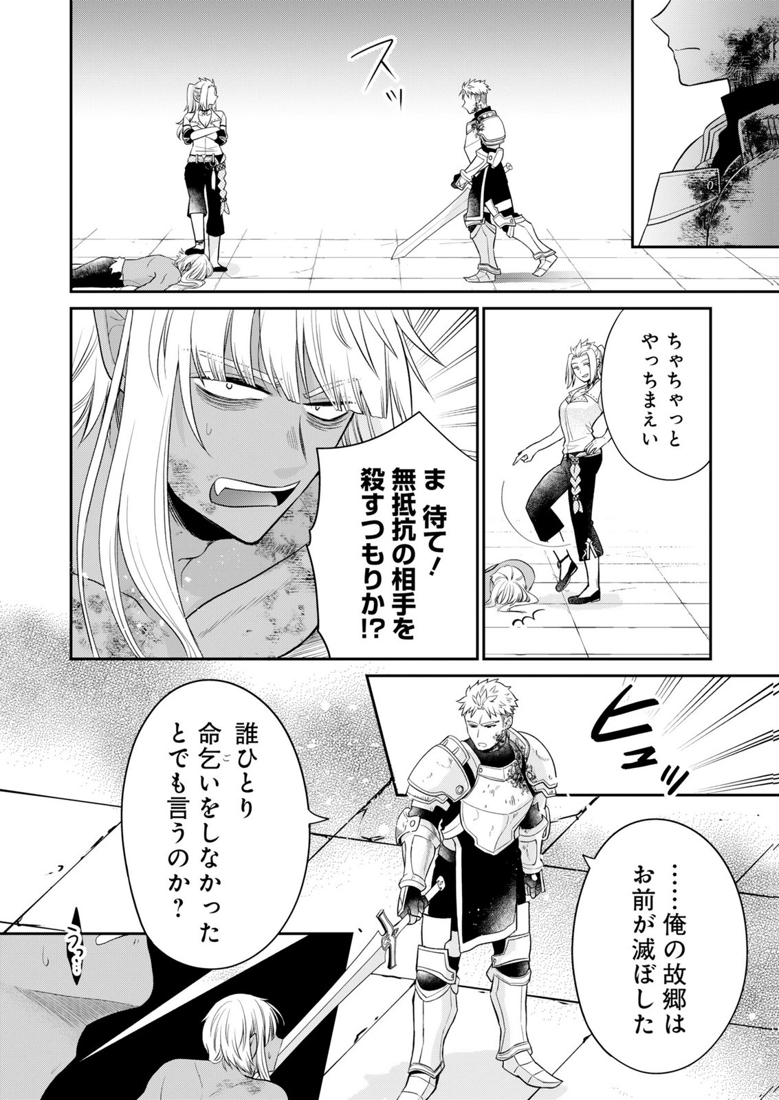 Shiro Majo-san to no Henkyou Gurashi - Saikyou no Majo wa Nonbiri Kurashitai Chapter 14.2 8ページ