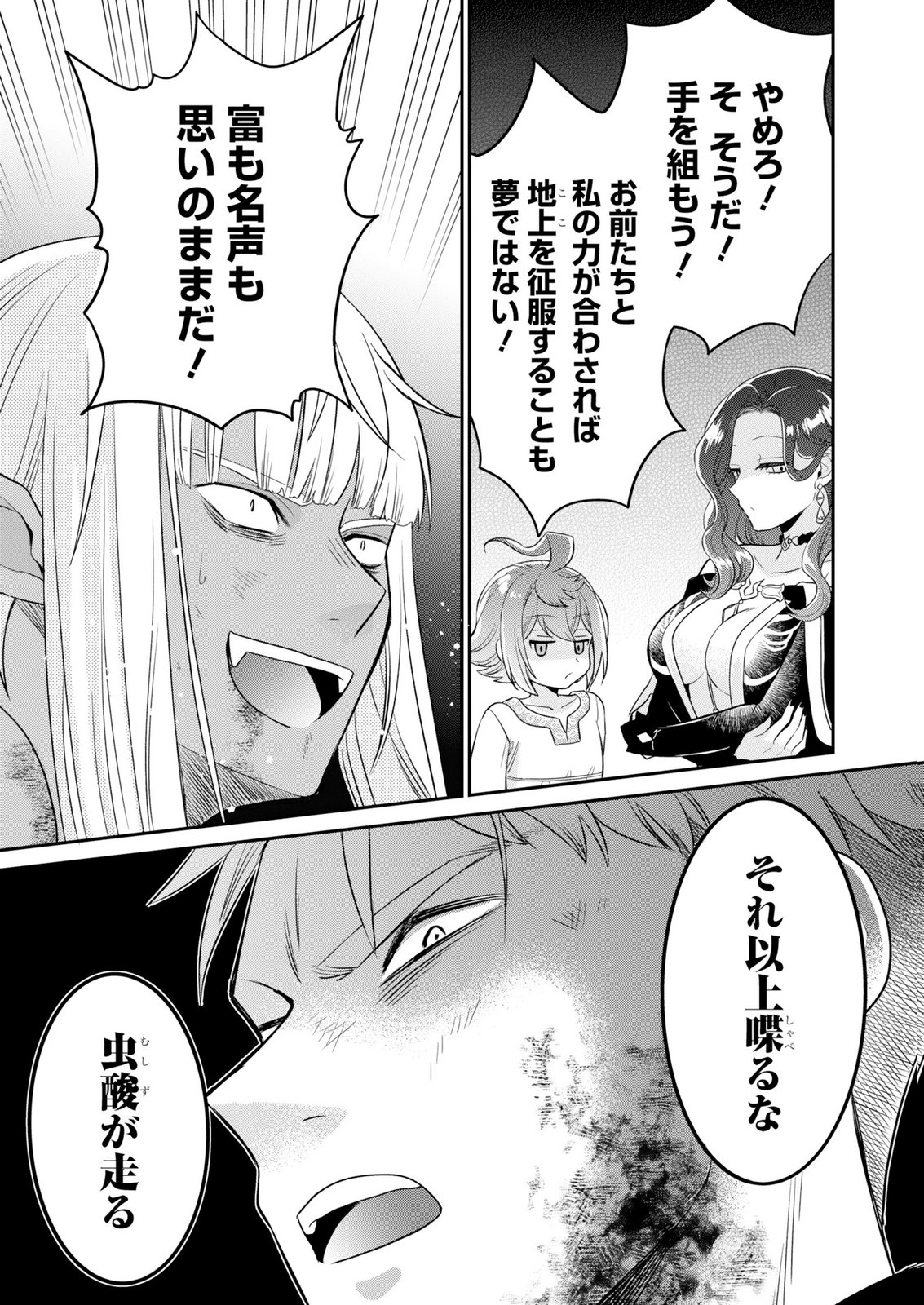 Shiro Majo-san to no Henkyou Gurashi - Saikyou no Majo wa Nonbiri Kurashitai Chapter 14.2 9ページ