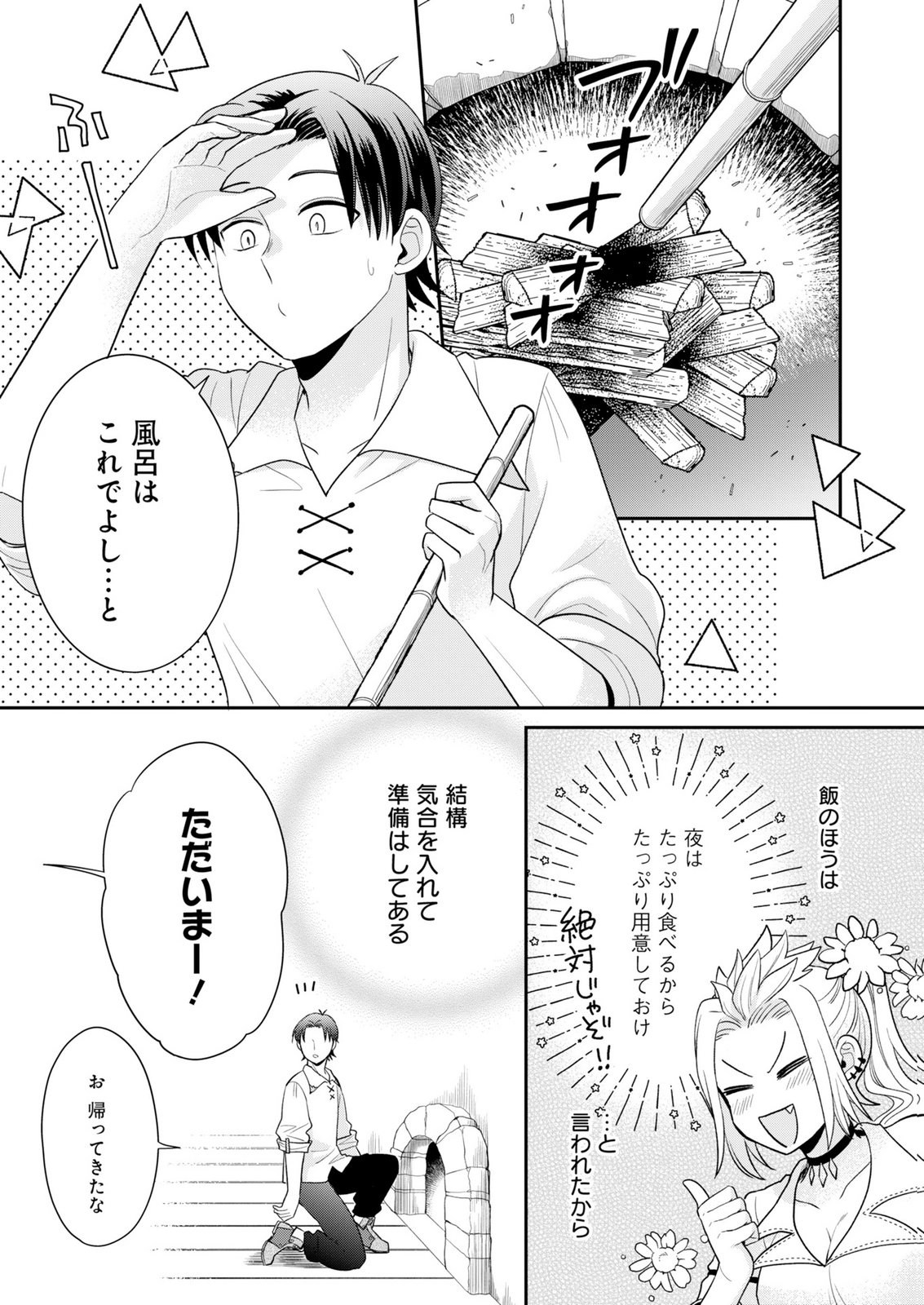 Shiro Majo-san to no Henkyou Gurashi - Saikyou no Majo wa Nonbiri Kurashitai Chapter 15 1ページ