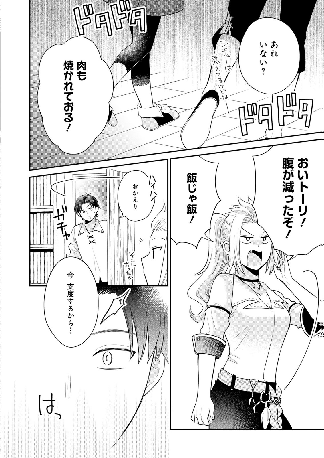 Shiro Majo-san to no Henkyou Gurashi - Saikyou no Majo wa Nonbiri Kurashitai Chapter 15 2ページ