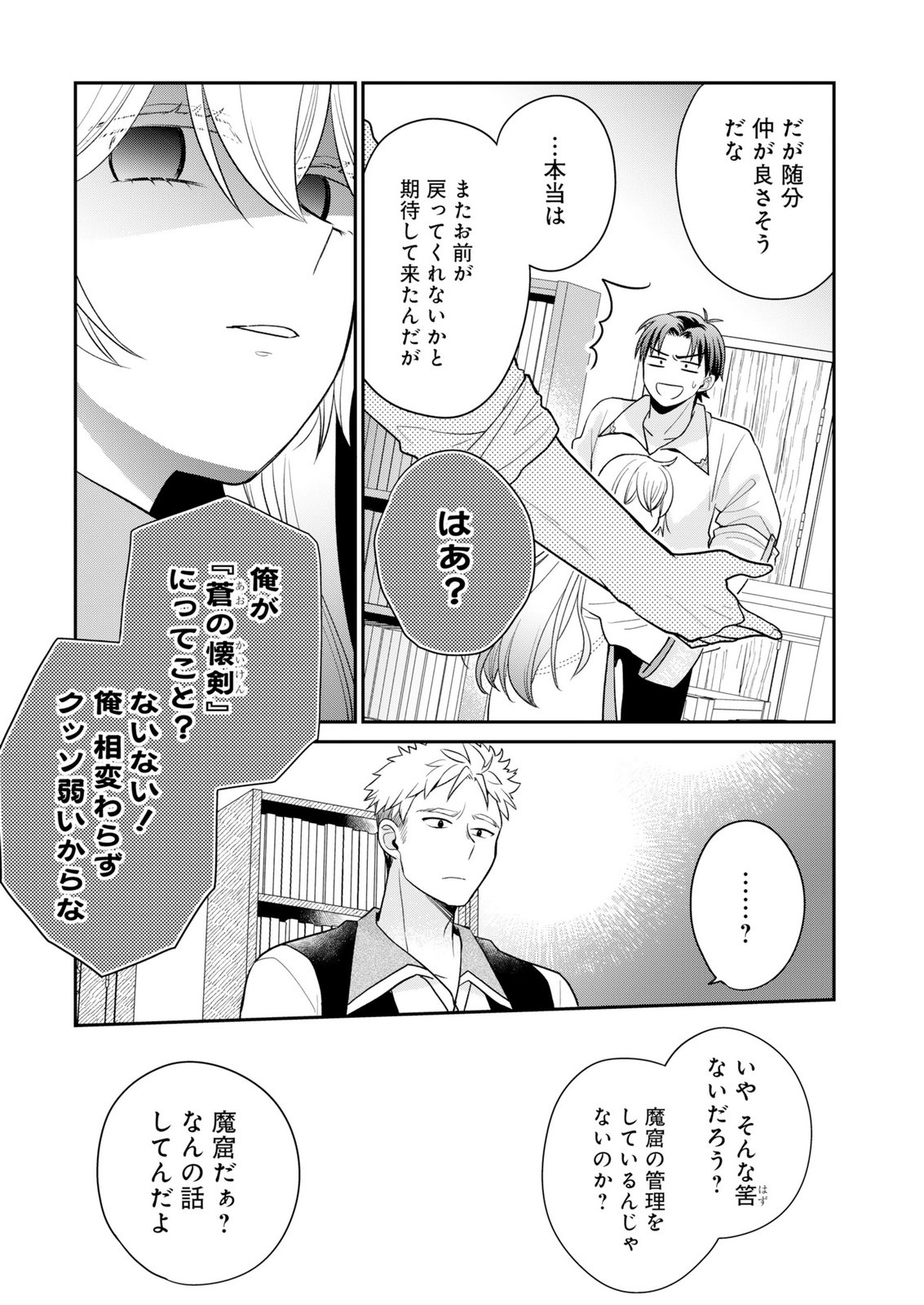 Shiro Majo-san to no Henkyou Gurashi - Saikyou no Majo wa Nonbiri Kurashitai Chapter 15 11ページ