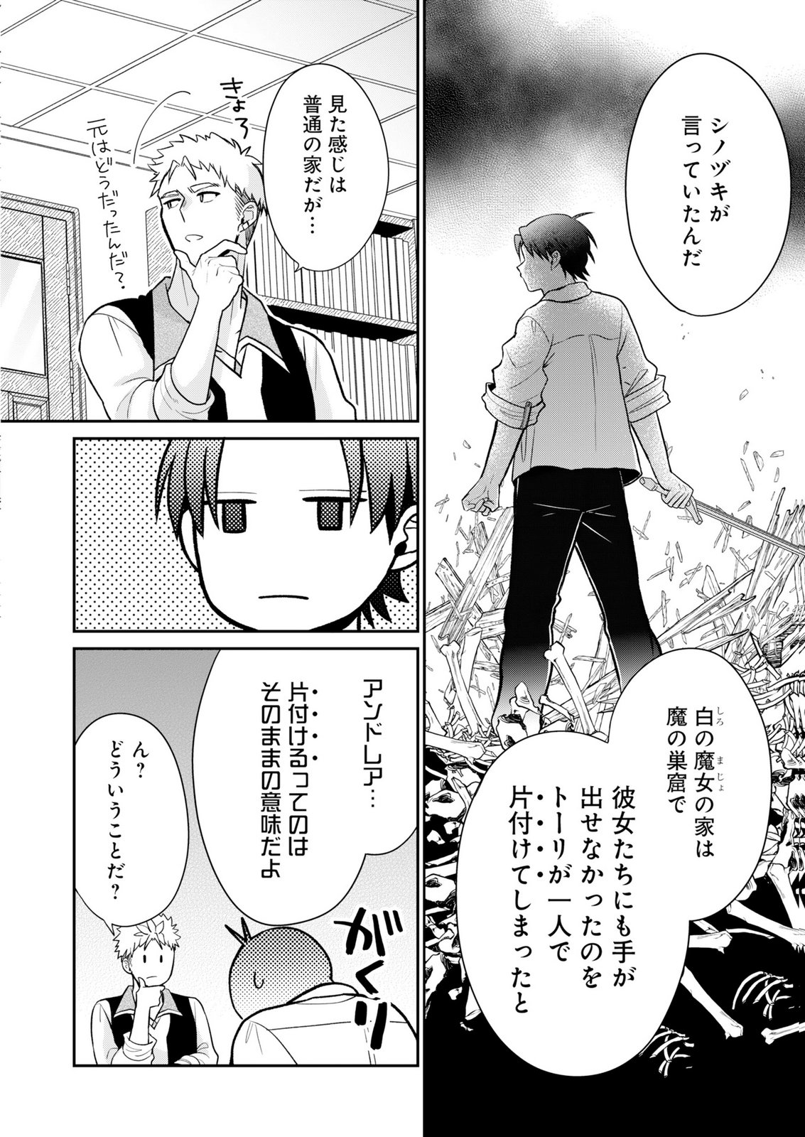 Shiro Majo-san to no Henkyou Gurashi - Saikyou no Majo wa Nonbiri Kurashitai Chapter 15 12ページ