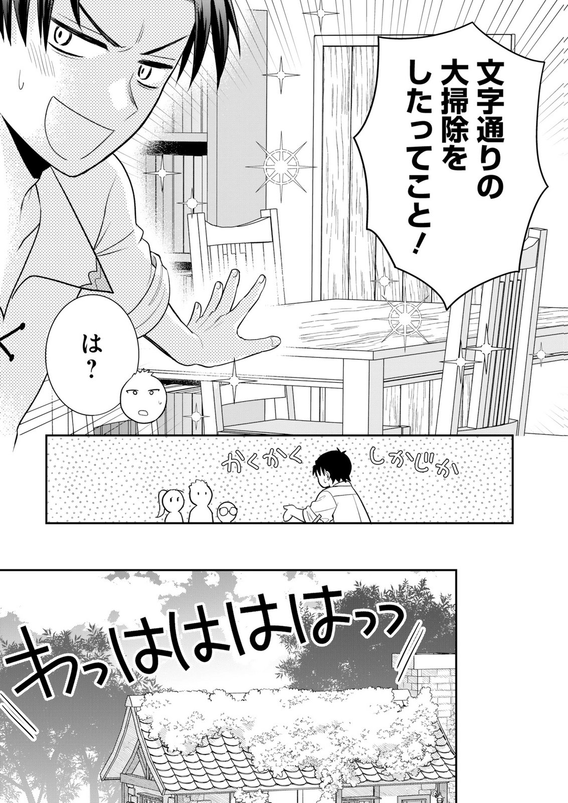 Shiro Majo-san to no Henkyou Gurashi - Saikyou no Majo wa Nonbiri Kurashitai Chapter 15 13ページ