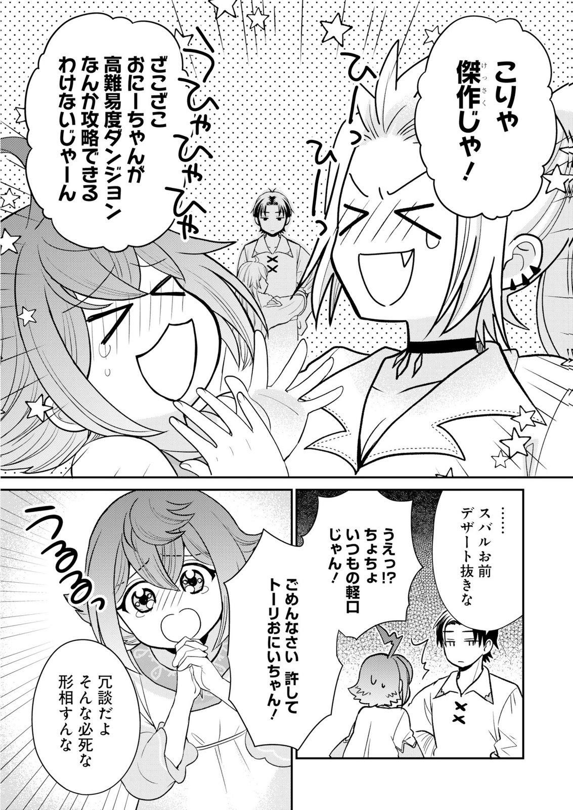 Shiro Majo-san to no Henkyou Gurashi - Saikyou no Majo wa Nonbiri Kurashitai Chapter 15 14ページ