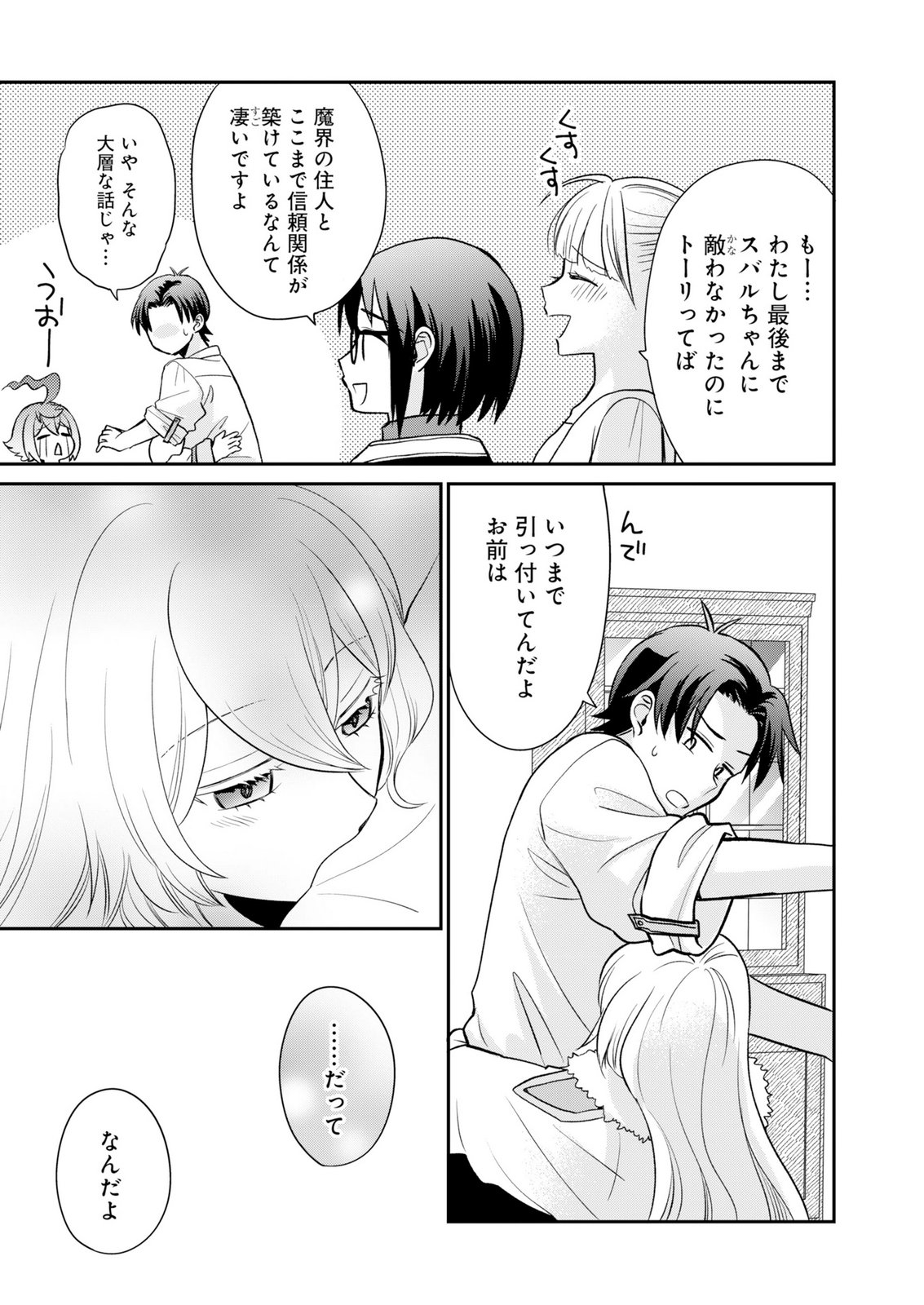 Shiro Majo-san to no Henkyou Gurashi - Saikyou no Majo wa Nonbiri Kurashitai Chapter 15 15ページ