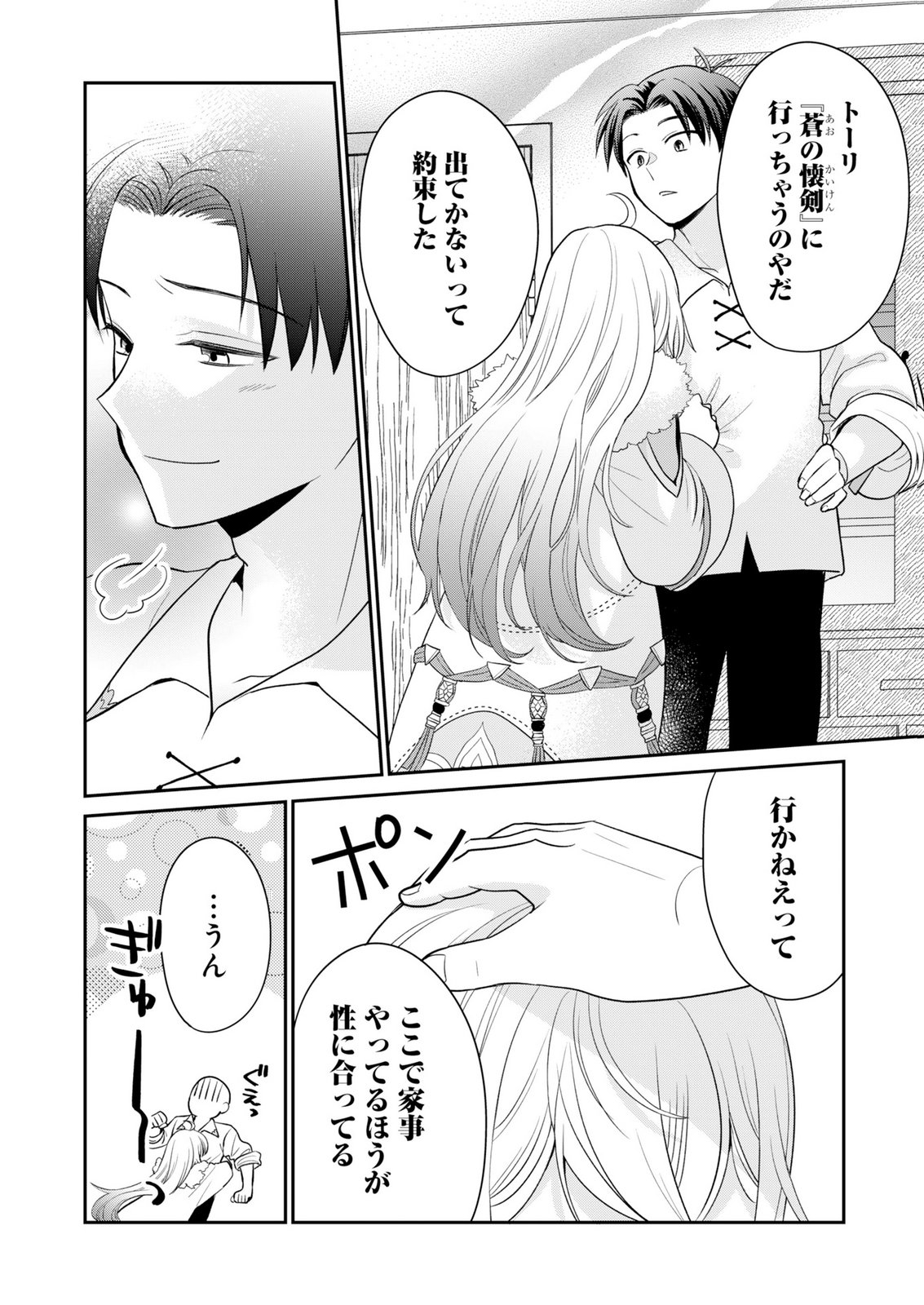 Shiro Majo-san to no Henkyou Gurashi - Saikyou no Majo wa Nonbiri Kurashitai Chapter 15 16ページ