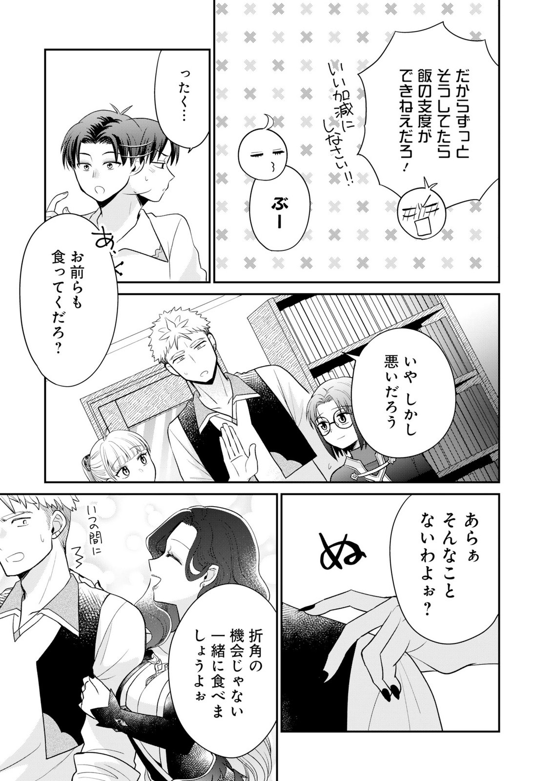 Shiro Majo-san to no Henkyou Gurashi - Saikyou no Majo wa Nonbiri Kurashitai Chapter 15 17ページ