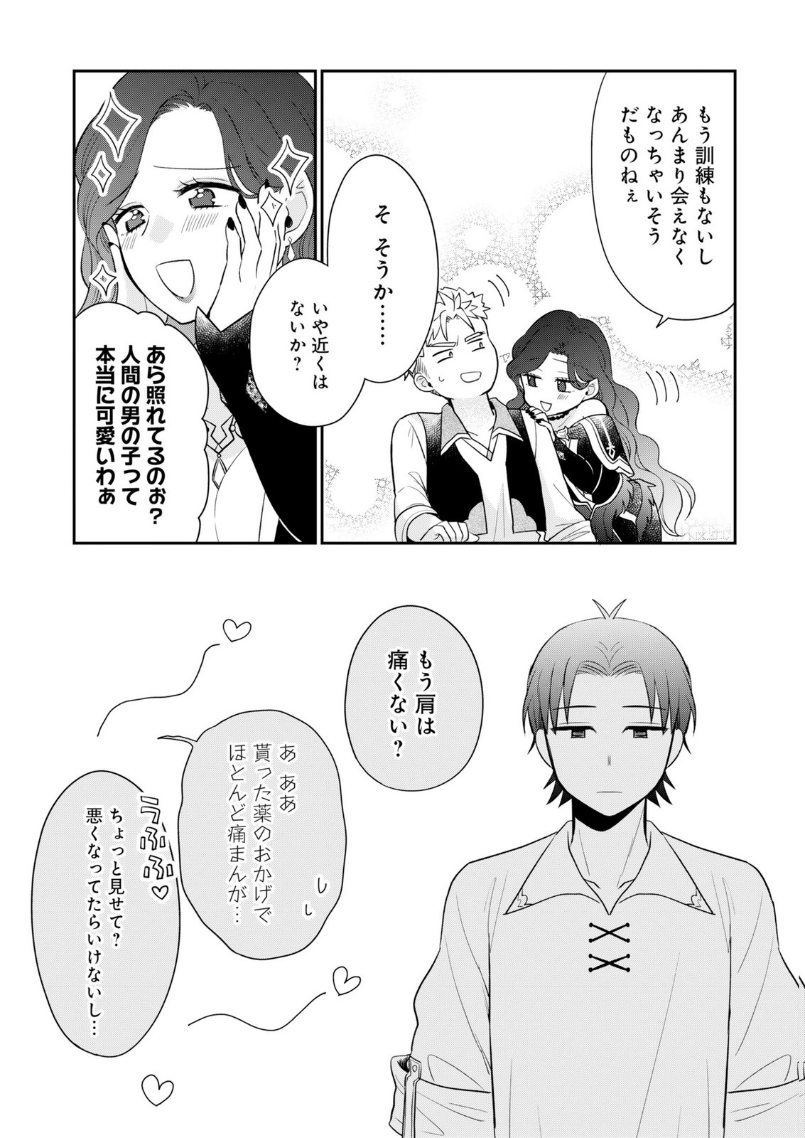 Shiro Majo-san to no Henkyou Gurashi - Saikyou no Majo wa Nonbiri Kurashitai Chapter 15 18ページ
