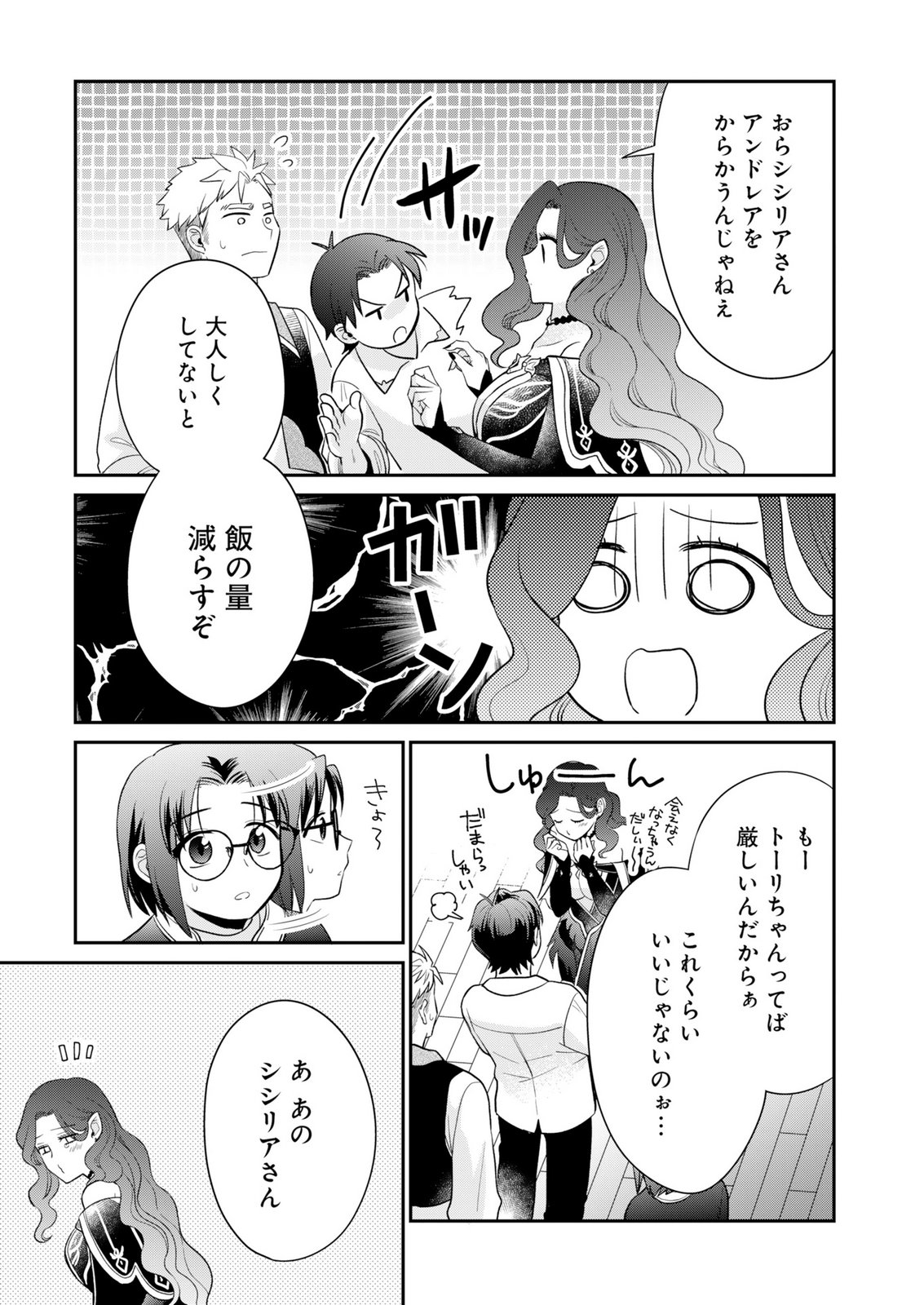 Shiro Majo-san to no Henkyou Gurashi - Saikyou no Majo wa Nonbiri Kurashitai Chapter 15 19ページ