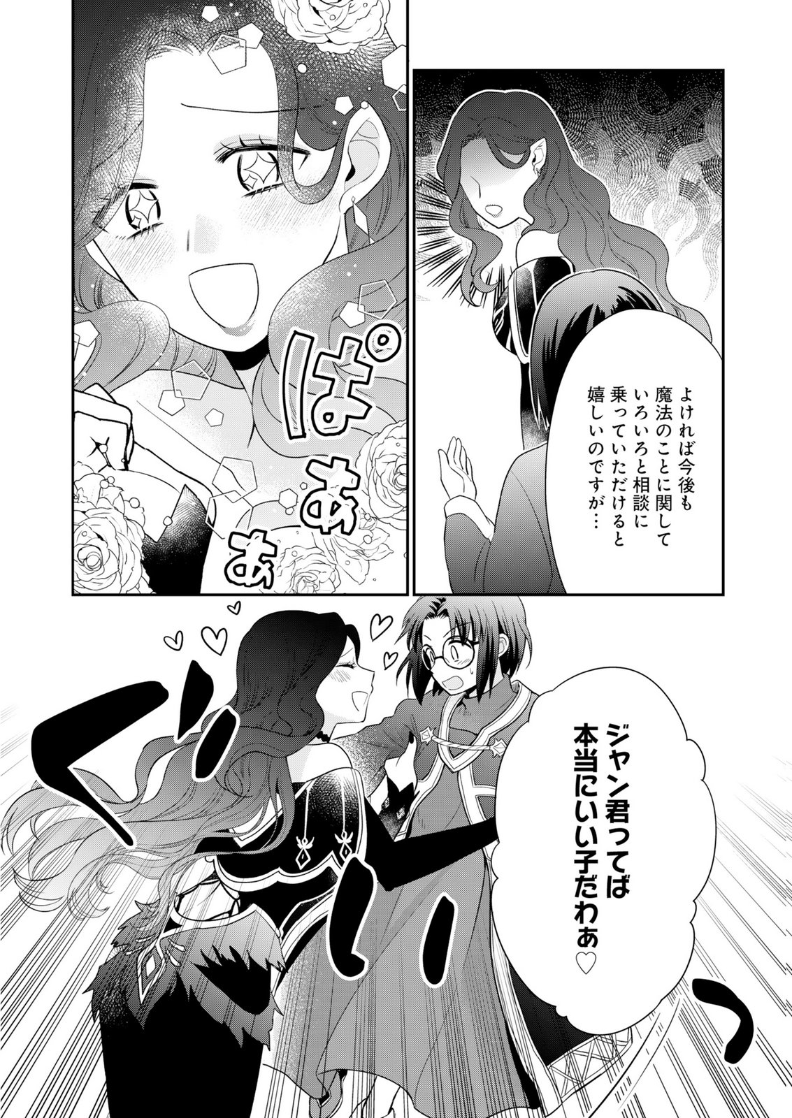 Shiro Majo-san to no Henkyou Gurashi - Saikyou no Majo wa Nonbiri Kurashitai Chapter 15 20ページ