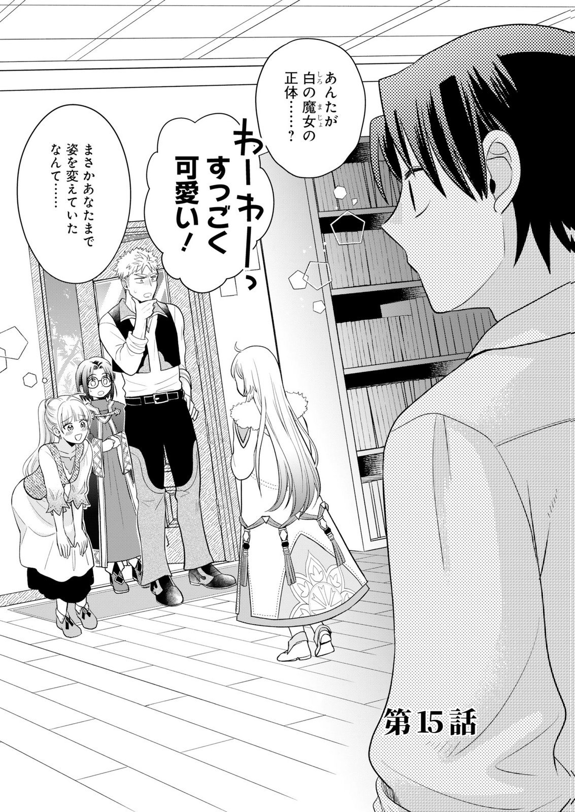 Shiro Majo-san to no Henkyou Gurashi - Saikyou no Majo wa Nonbiri Kurashitai Chapter 15 3ページ