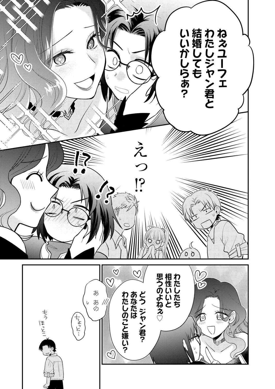 Shiro Majo-san to no Henkyou Gurashi - Saikyou no Majo wa Nonbiri Kurashitai Chapter 15 21ページ