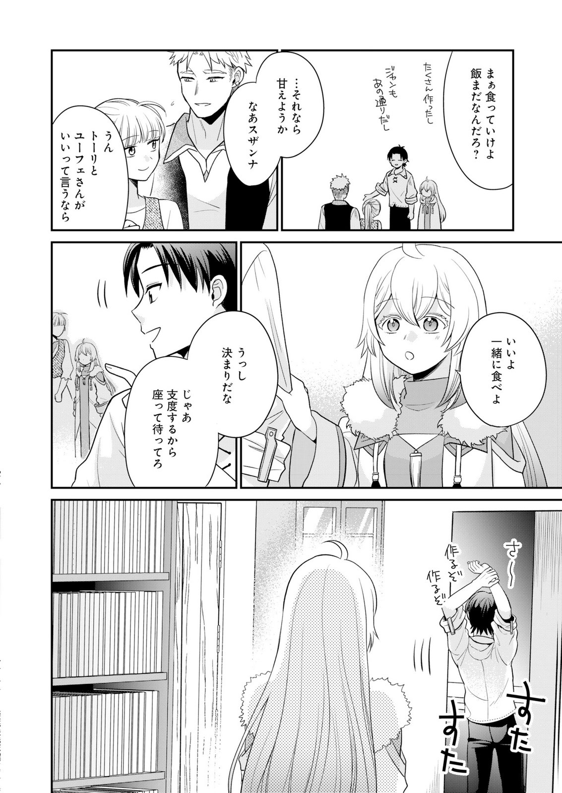 Shiro Majo-san to no Henkyou Gurashi - Saikyou no Majo wa Nonbiri Kurashitai Chapter 15 22ページ