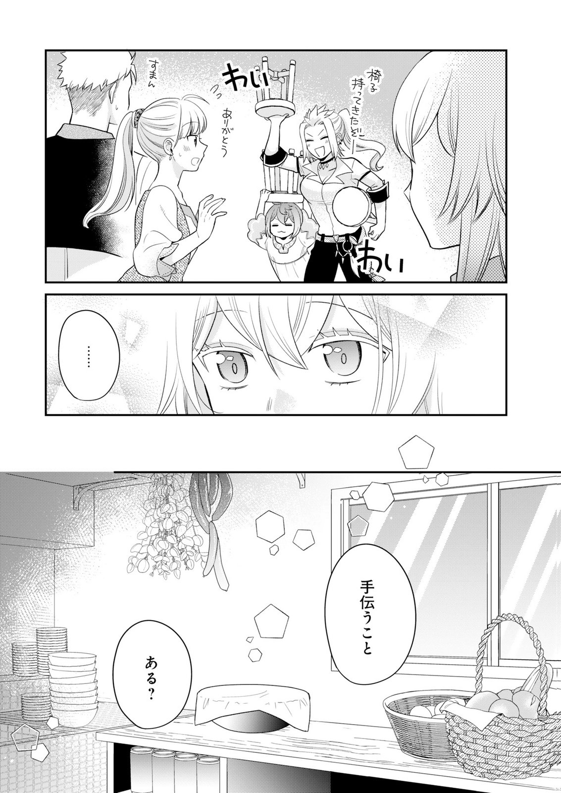 Shiro Majo-san to no Henkyou Gurashi - Saikyou no Majo wa Nonbiri Kurashitai Chapter 15 23ページ