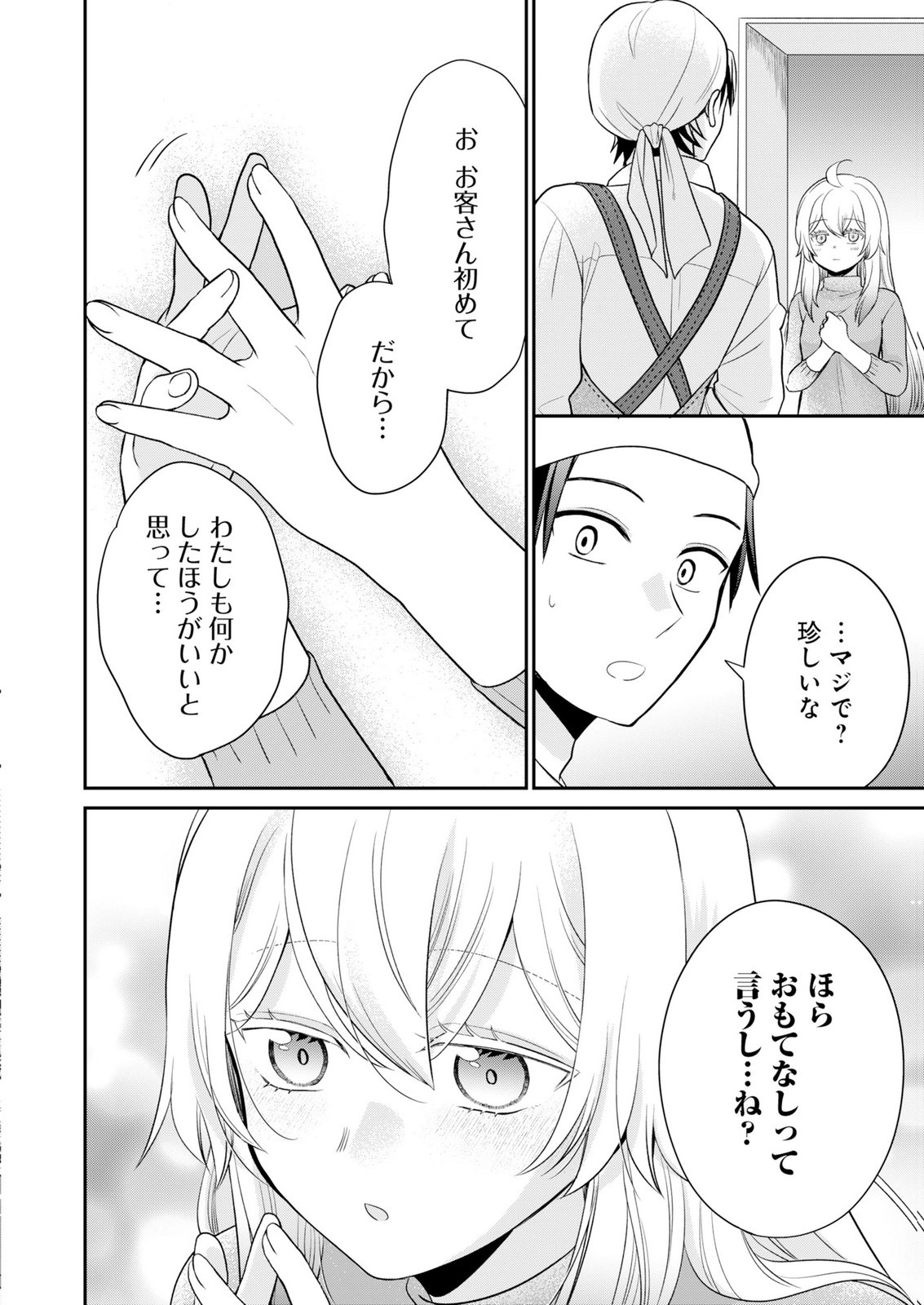 Shiro Majo-san to no Henkyou Gurashi - Saikyou no Majo wa Nonbiri Kurashitai Chapter 15 24ページ