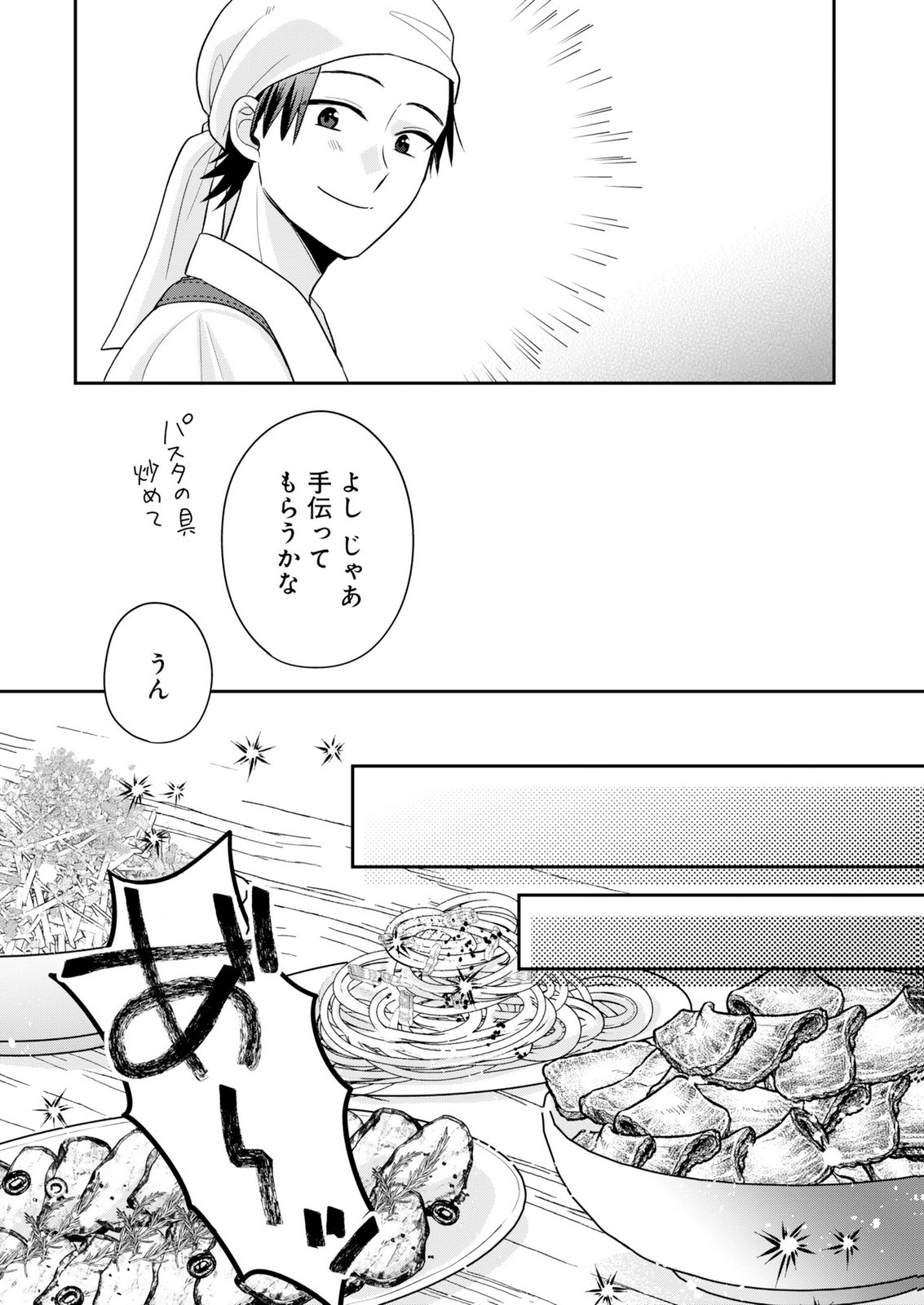 Shiro Majo-san to no Henkyou Gurashi - Saikyou no Majo wa Nonbiri Kurashitai Chapter 15 25ページ