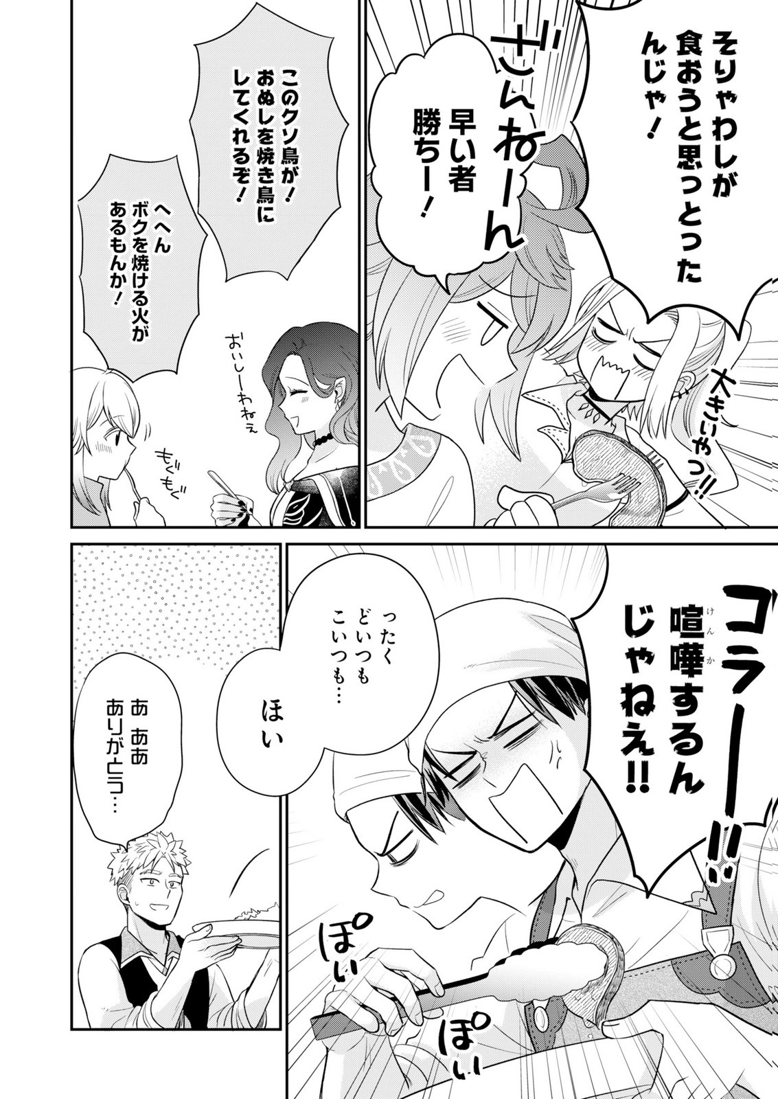 Shiro Majo-san to no Henkyou Gurashi - Saikyou no Majo wa Nonbiri Kurashitai Chapter 15 26ページ