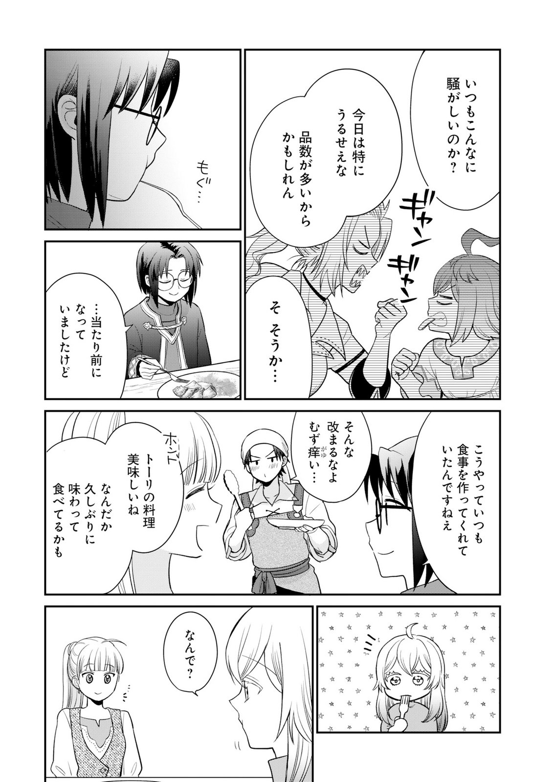 Shiro Majo-san to no Henkyou Gurashi - Saikyou no Majo wa Nonbiri Kurashitai Chapter 15 27ページ