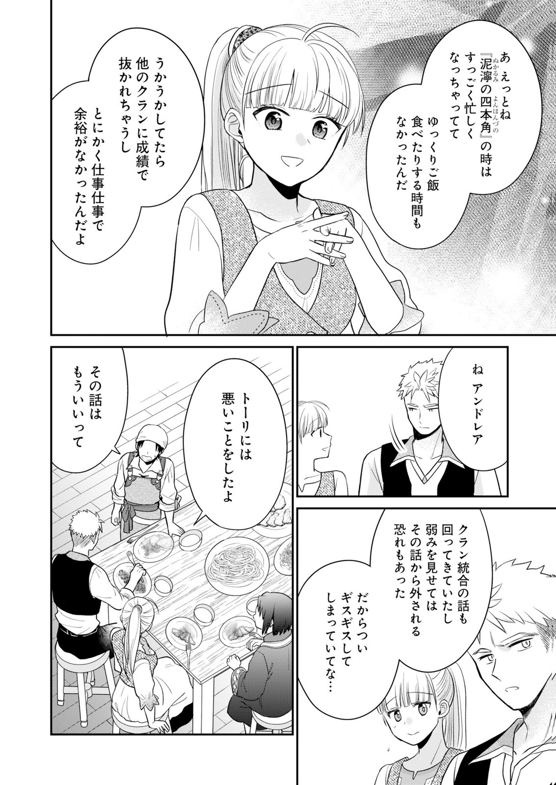 Shiro Majo-san to no Henkyou Gurashi - Saikyou no Majo wa Nonbiri Kurashitai Chapter 15 28ページ