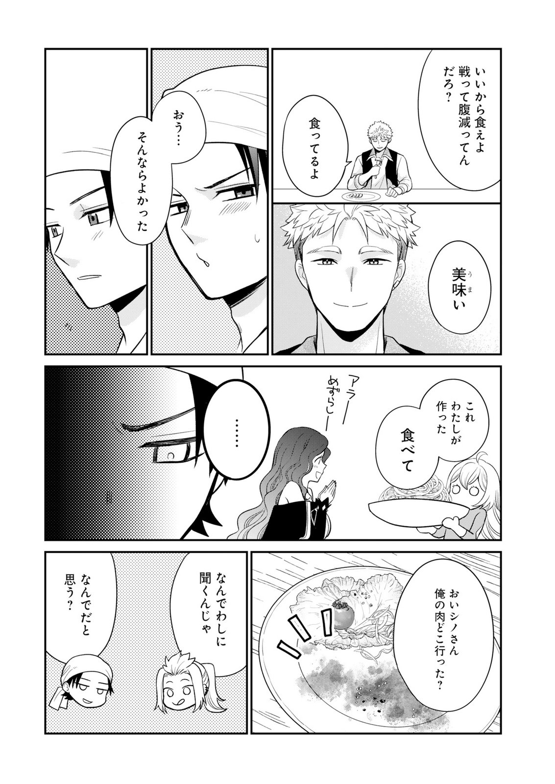 Shiro Majo-san to no Henkyou Gurashi - Saikyou no Majo wa Nonbiri Kurashitai Chapter 15 29ページ