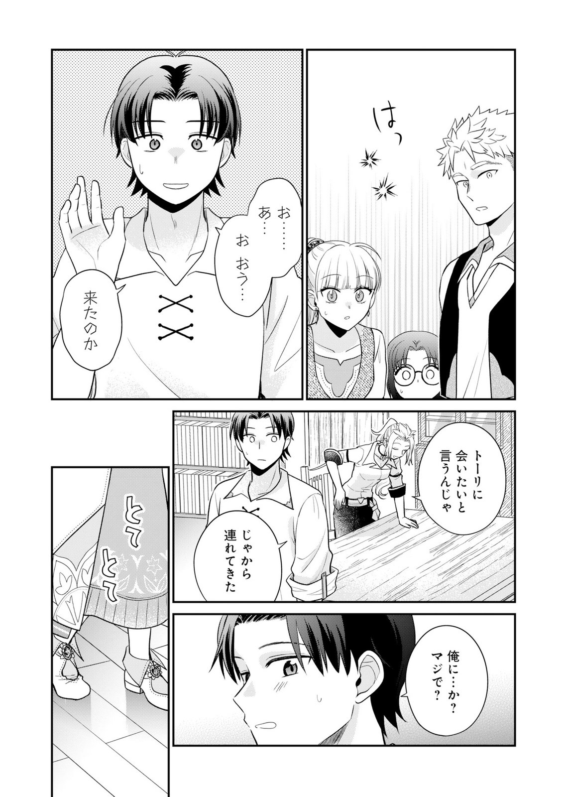Shiro Majo-san to no Henkyou Gurashi - Saikyou no Majo wa Nonbiri Kurashitai Chapter 15 4ページ