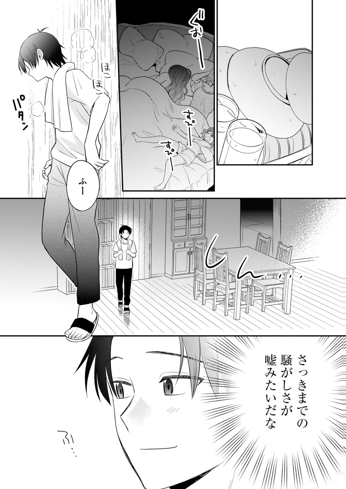 Shiro Majo-san to no Henkyou Gurashi - Saikyou no Majo wa Nonbiri Kurashitai Chapter 15 31ページ