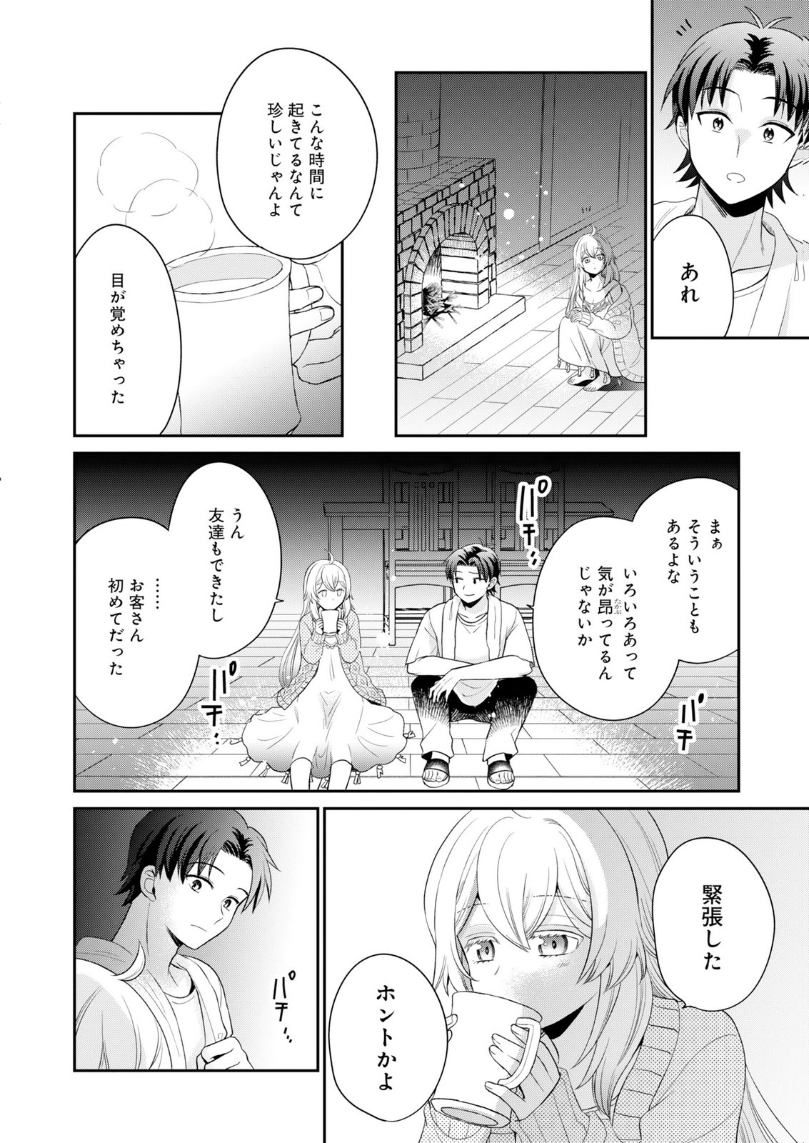 Shiro Majo-san to no Henkyou Gurashi - Saikyou no Majo wa Nonbiri Kurashitai Chapter 15 32ページ