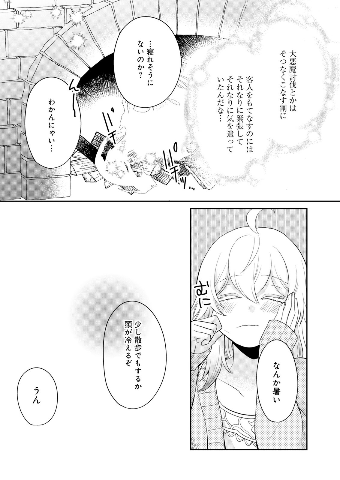 Shiro Majo-san to no Henkyou Gurashi - Saikyou no Majo wa Nonbiri Kurashitai Chapter 15 33ページ