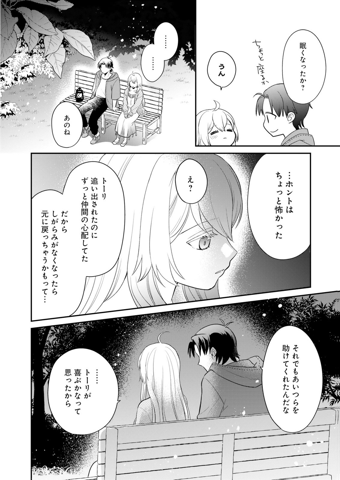 Shiro Majo-san to no Henkyou Gurashi - Saikyou no Majo wa Nonbiri Kurashitai Chapter 15 36ページ