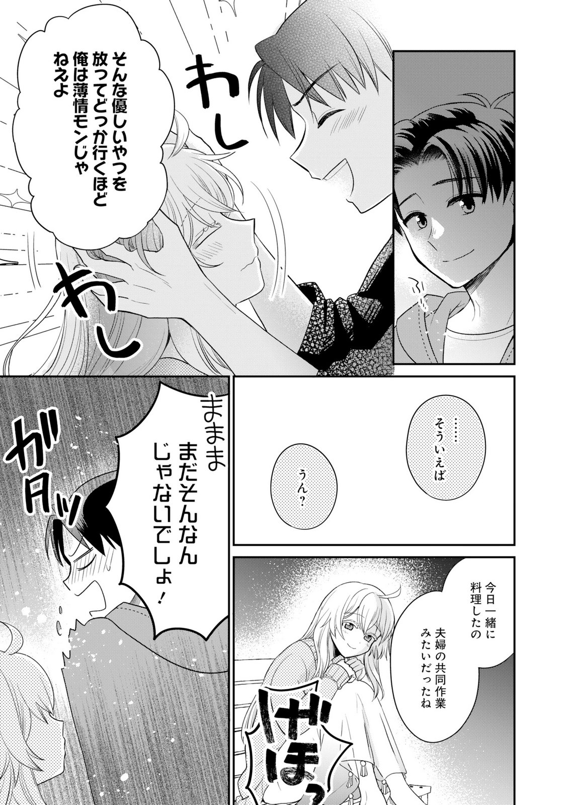 Shiro Majo-san to no Henkyou Gurashi - Saikyou no Majo wa Nonbiri Kurashitai Chapter 15 37ページ
