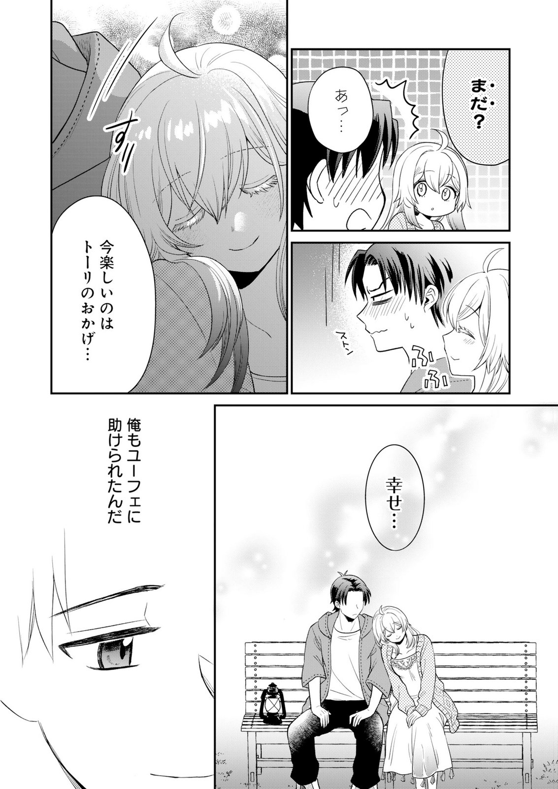 Shiro Majo-san to no Henkyou Gurashi - Saikyou no Majo wa Nonbiri Kurashitai Chapter 15 38ページ
