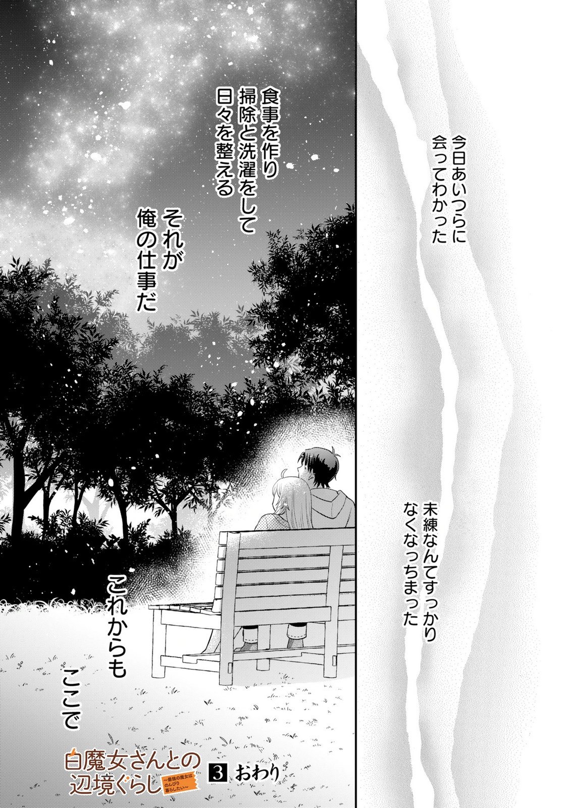 Shiro Majo-san to no Henkyou Gurashi - Saikyou no Majo wa Nonbiri Kurashitai Chapter 15 39ページ