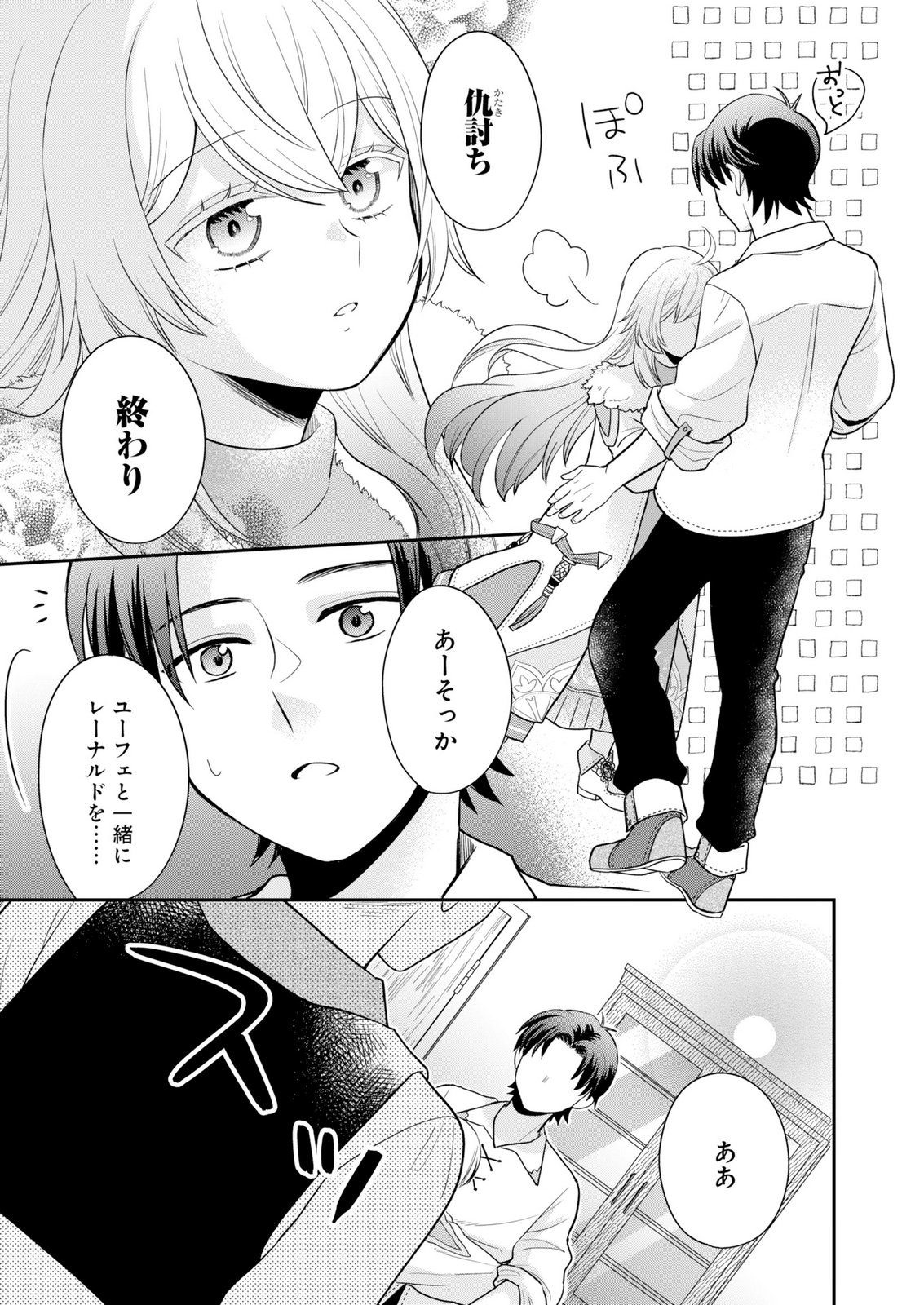 Shiro Majo-san to no Henkyou Gurashi - Saikyou no Majo wa Nonbiri Kurashitai Chapter 15 5ページ