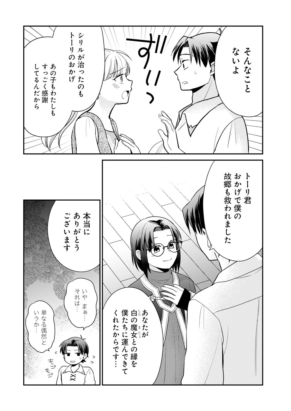 Shiro Majo-san to no Henkyou Gurashi - Saikyou no Majo wa Nonbiri Kurashitai Chapter 15 7ページ