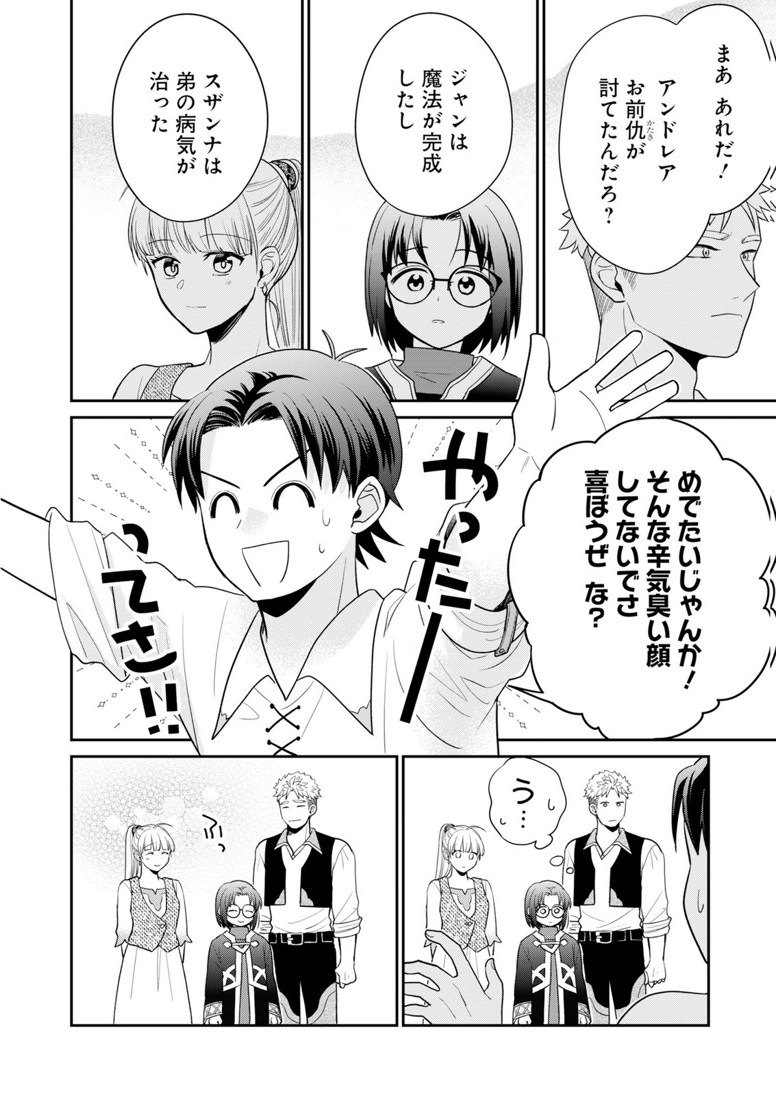 Shiro Majo-san to no Henkyou Gurashi - Saikyou no Majo wa Nonbiri Kurashitai Chapter 15 8ページ