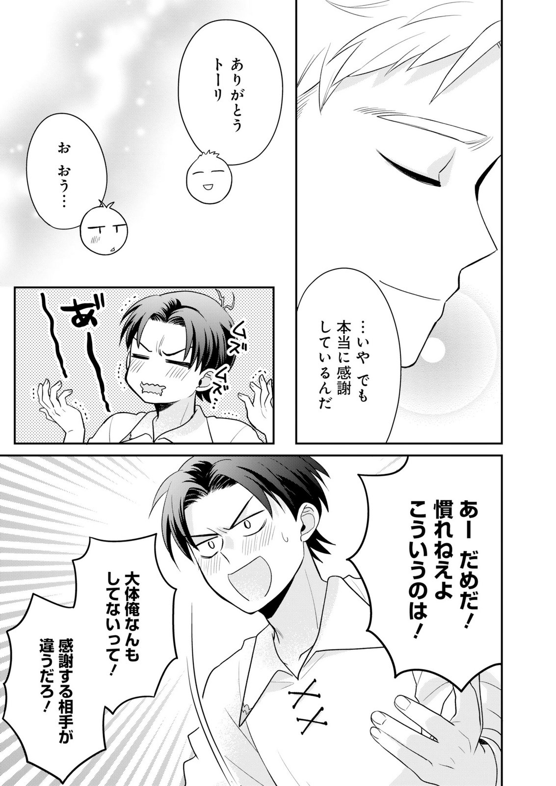 Shiro Majo-san to no Henkyou Gurashi - Saikyou no Majo wa Nonbiri Kurashitai Chapter 15 9ページ