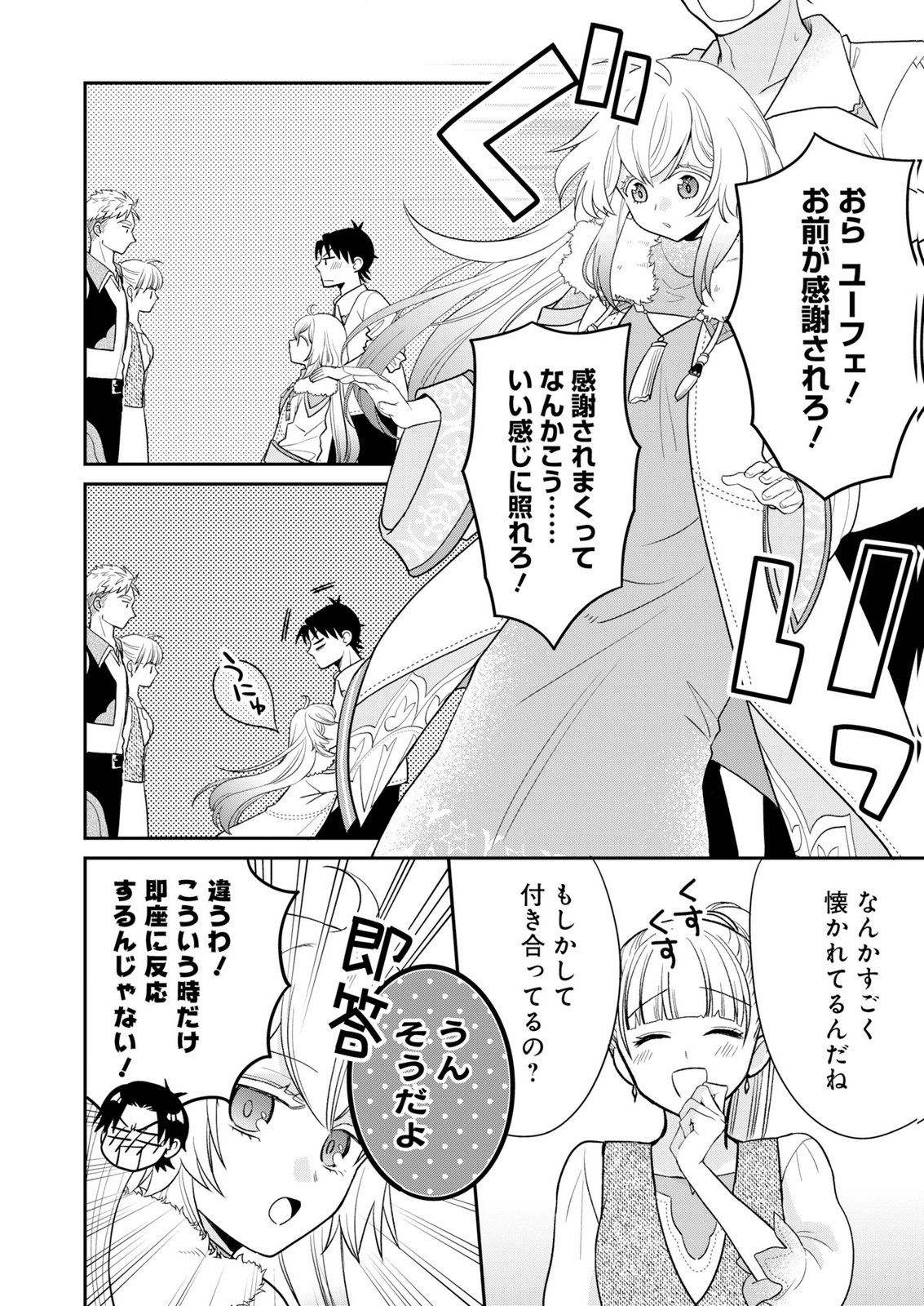 Shiro Majo-san to no Henkyou Gurashi - Saikyou no Majo wa Nonbiri Kurashitai Chapter 15 10ページ