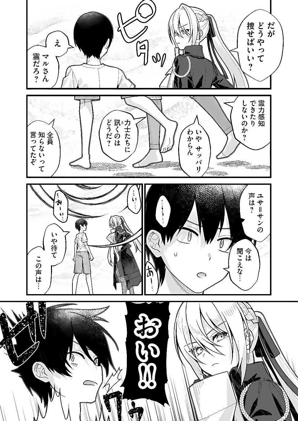 Uchi ni Kaeru to Itsumo Kukkoro ga Iru Chapter 43 2ページ