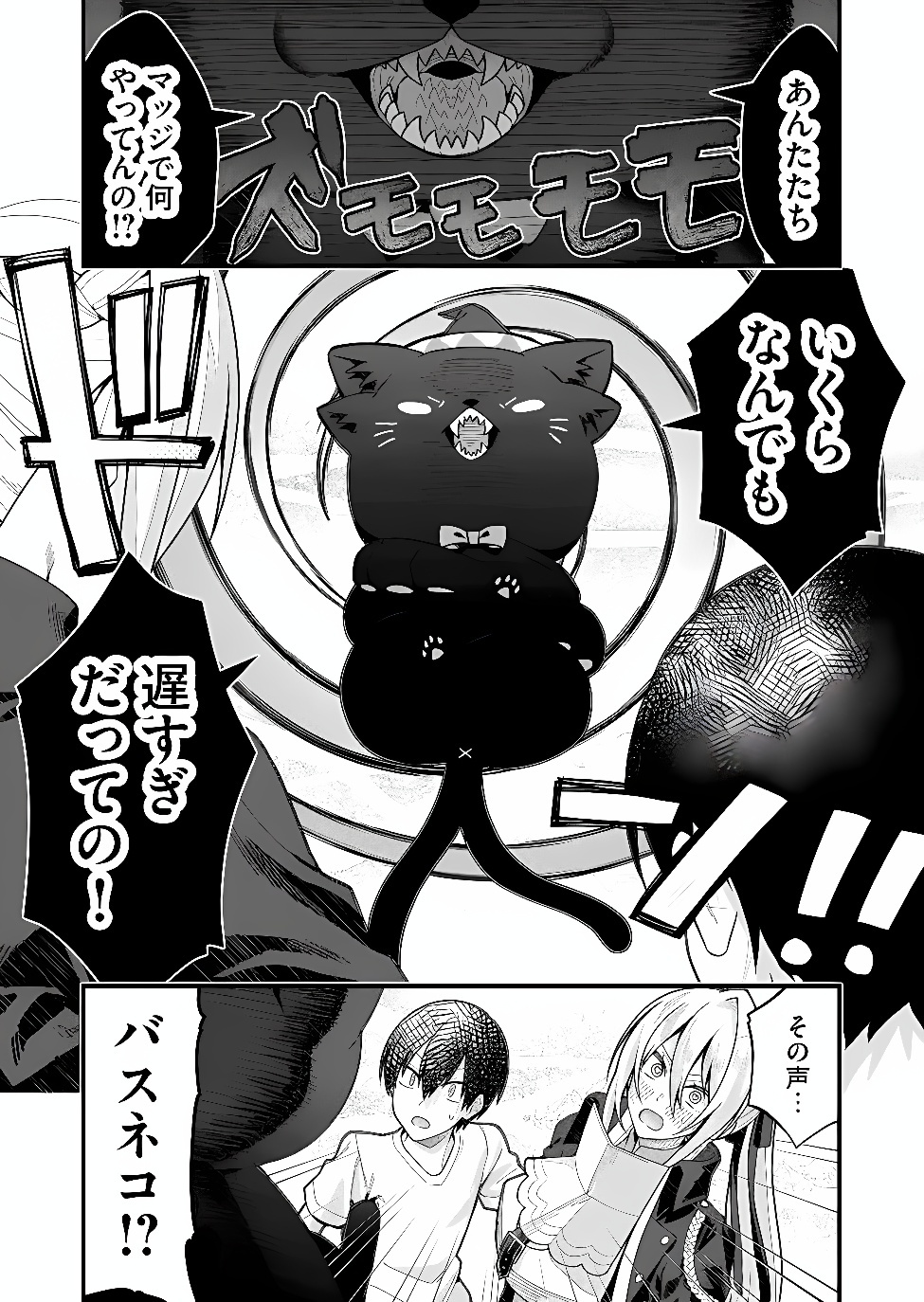 Uchi ni Kaeru to Itsumo Kukkoro ga Iru Chapter 43 3ページ