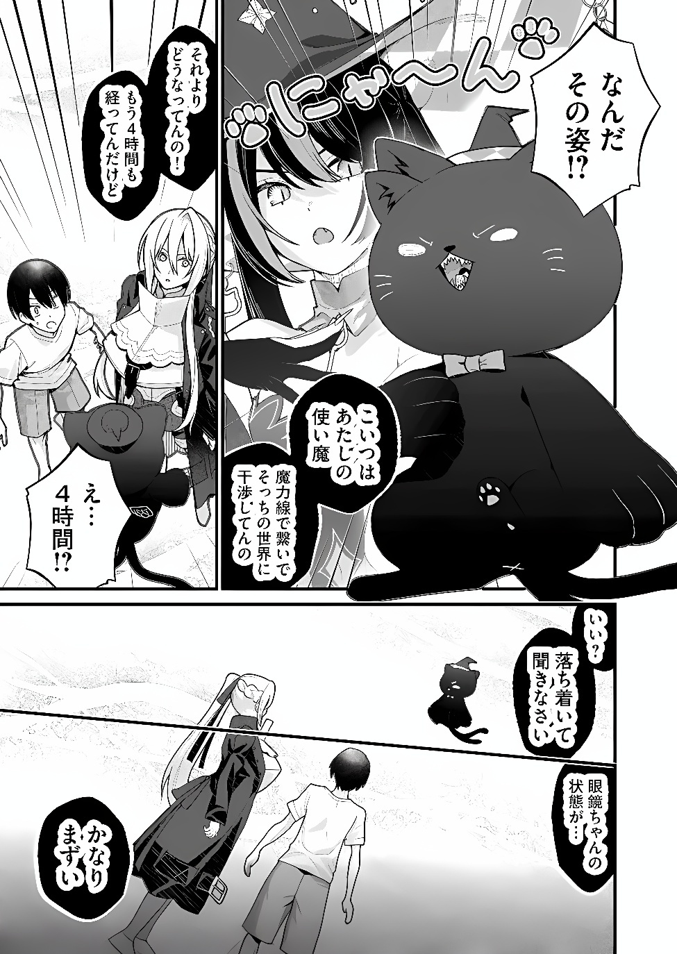 Uchi ni Kaeru to Itsumo Kukkoro ga Iru Chapter 43 4ページ