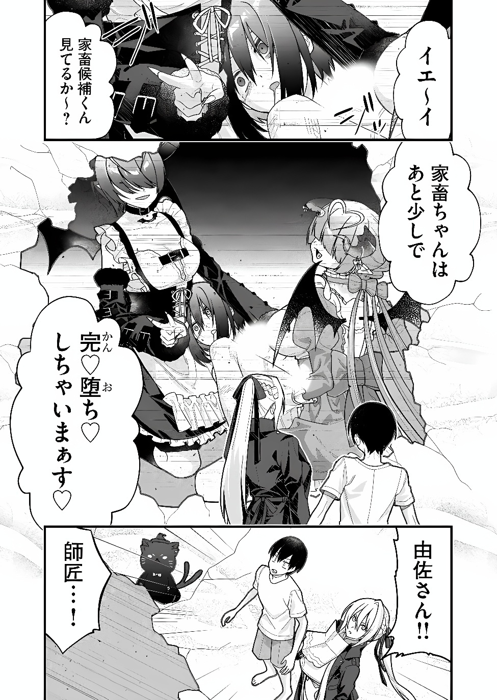 Uchi ni Kaeru to Itsumo Kukkoro ga Iru Chapter 43 6ページ