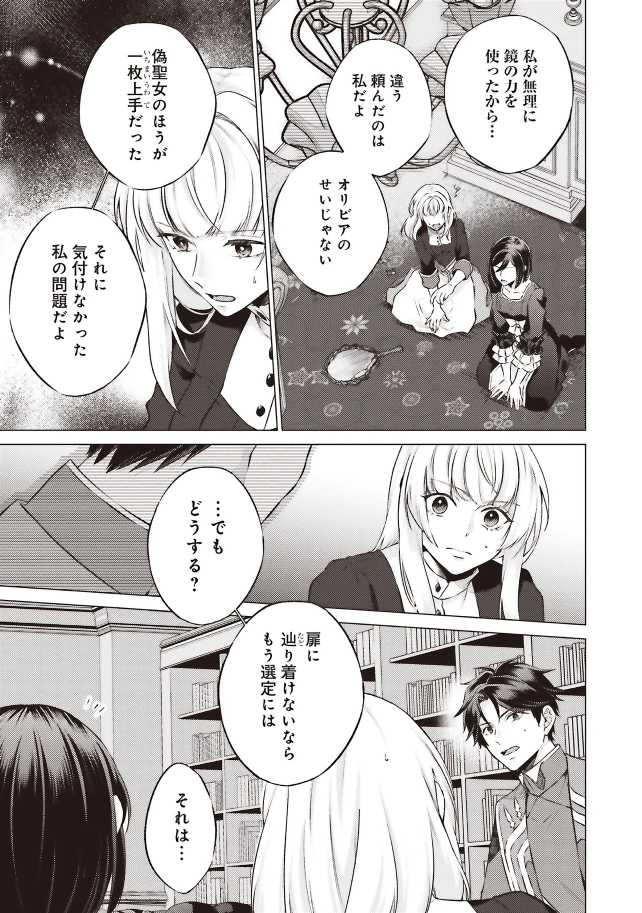 Seijo ni Naru no de Nidoume no Jinsei wa Katte ni Sasete Moraimasu: Outaishi wa, Zensei de Watashi o Futta Koibito deshita Chapter 32.2 1ページ