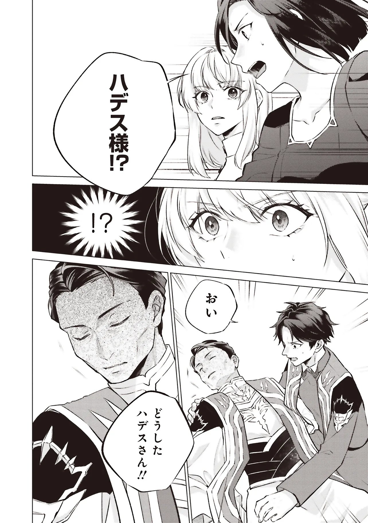 Seijo ni Naru no de Nidoume no Jinsei wa Katte ni Sasete Moraimasu: Outaishi wa, Zensei de Watashi o Futta Koibito deshita Chapter 32.2 2ページ