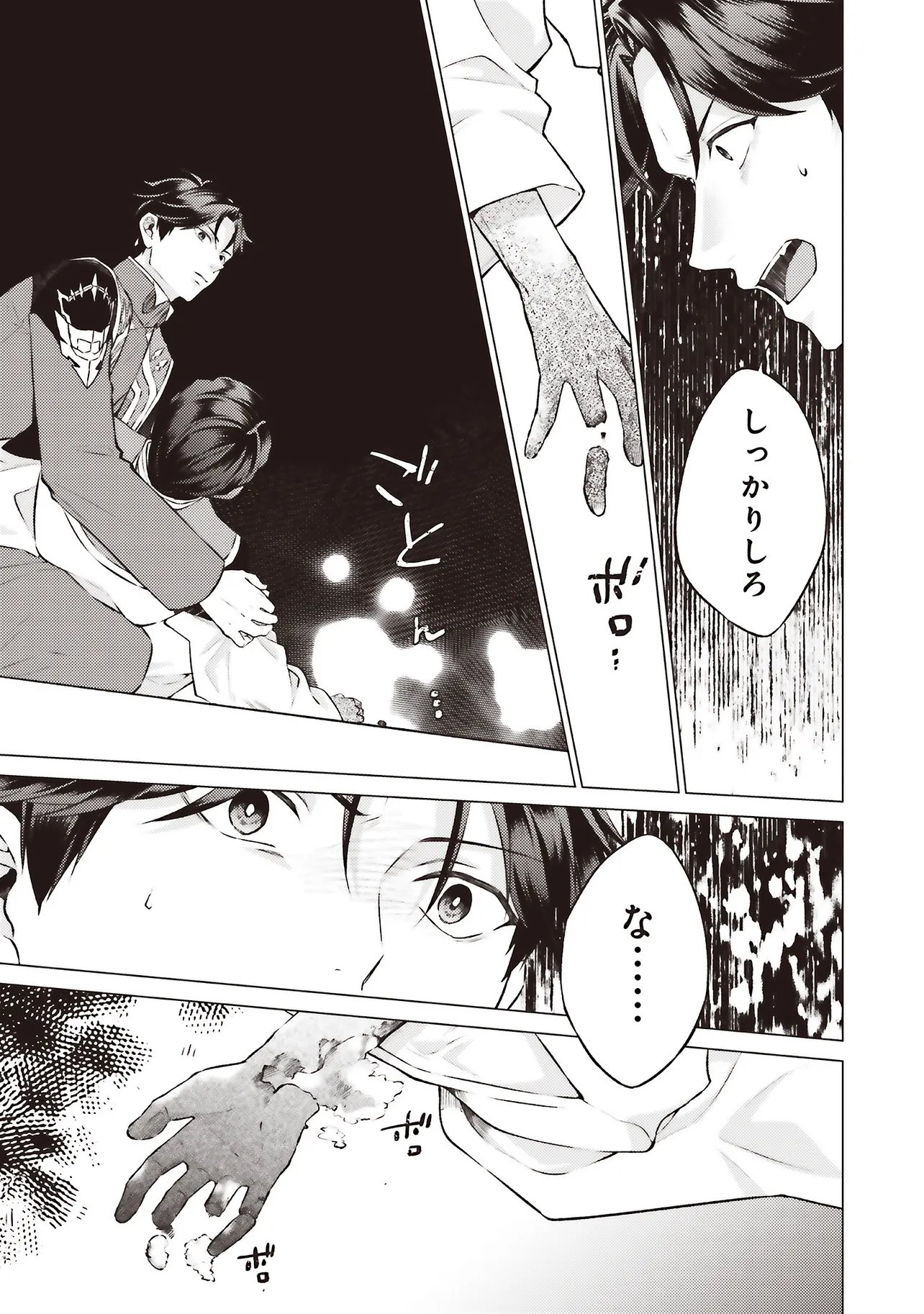 Seijo ni Naru no de Nidoume no Jinsei wa Katte ni Sasete Moraimasu: Outaishi wa, Zensei de Watashi o Futta Koibito deshita Chapter 32.2 3ページ