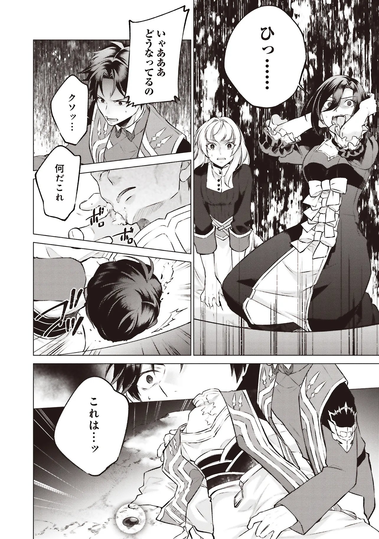Seijo ni Naru no de Nidoume no Jinsei wa Katte ni Sasete Moraimasu: Outaishi wa, Zensei de Watashi o Futta Koibito deshita Chapter 32.2 4ページ