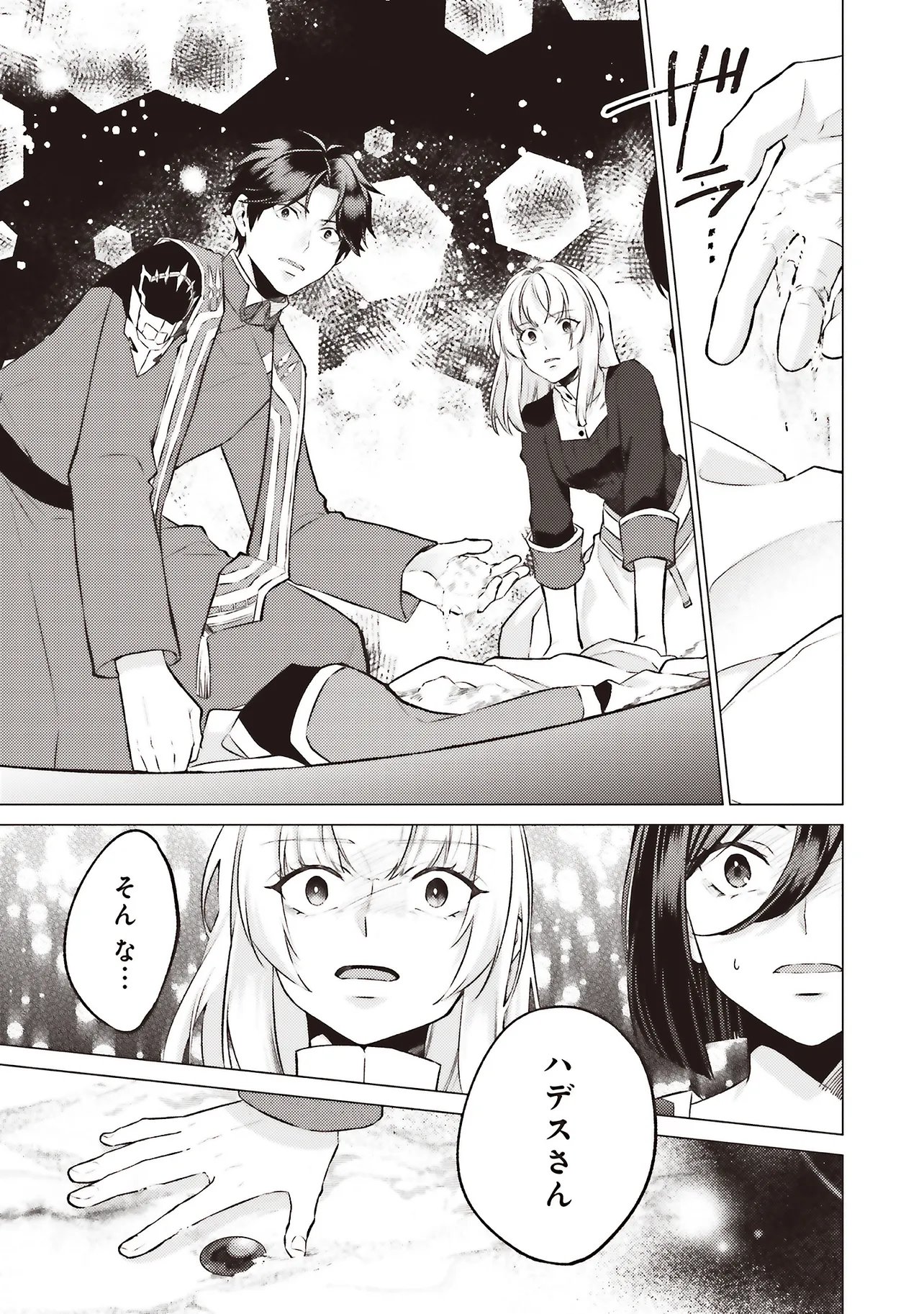 Seijo ni Naru no de Nidoume no Jinsei wa Katte ni Sasete Moraimasu: Outaishi wa, Zensei de Watashi o Futta Koibito deshita Chapter 32.2 5ページ