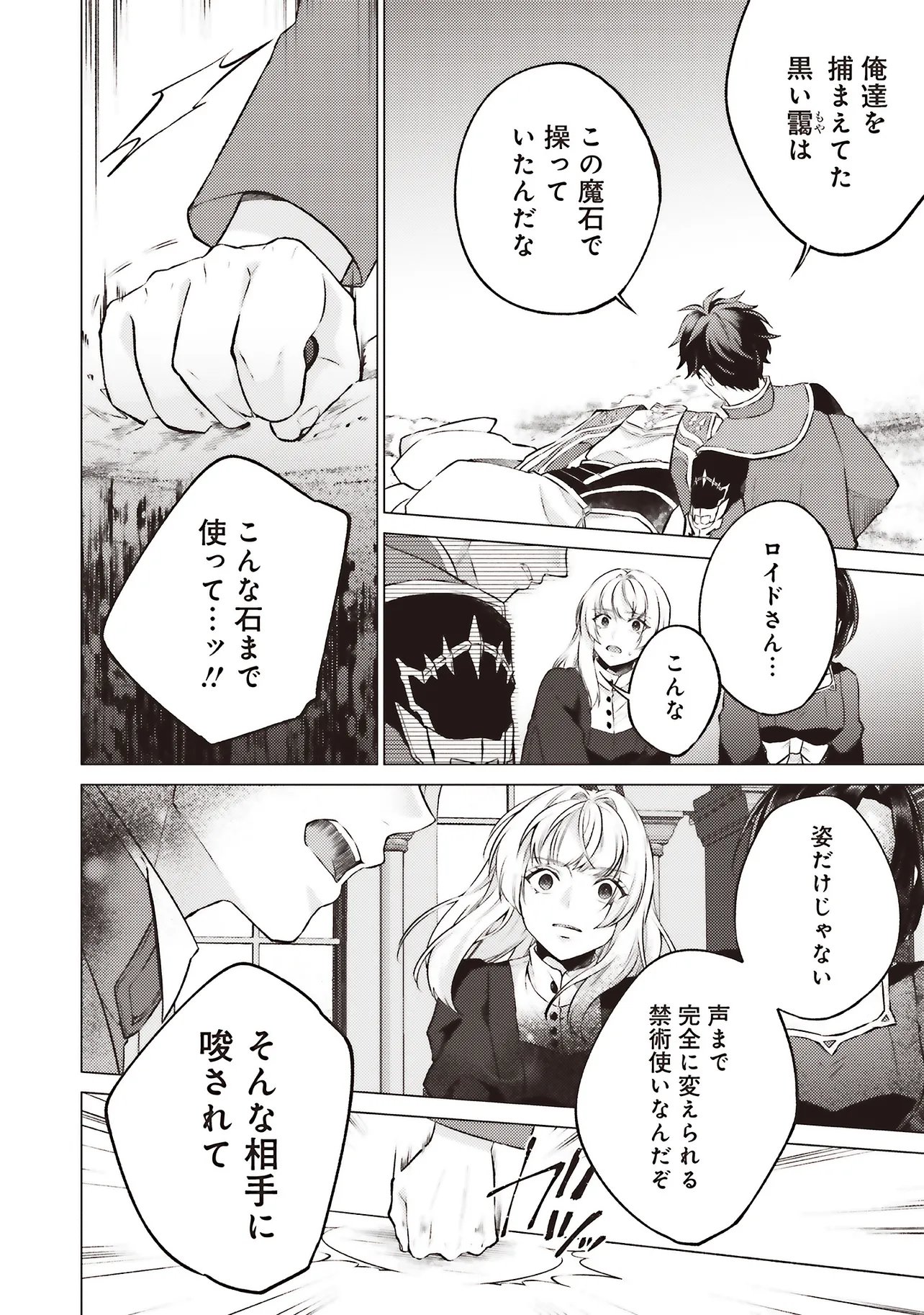 Seijo ni Naru no de Nidoume no Jinsei wa Katte ni Sasete Moraimasu: Outaishi wa, Zensei de Watashi o Futta Koibito deshita Chapter 32.2 6ページ