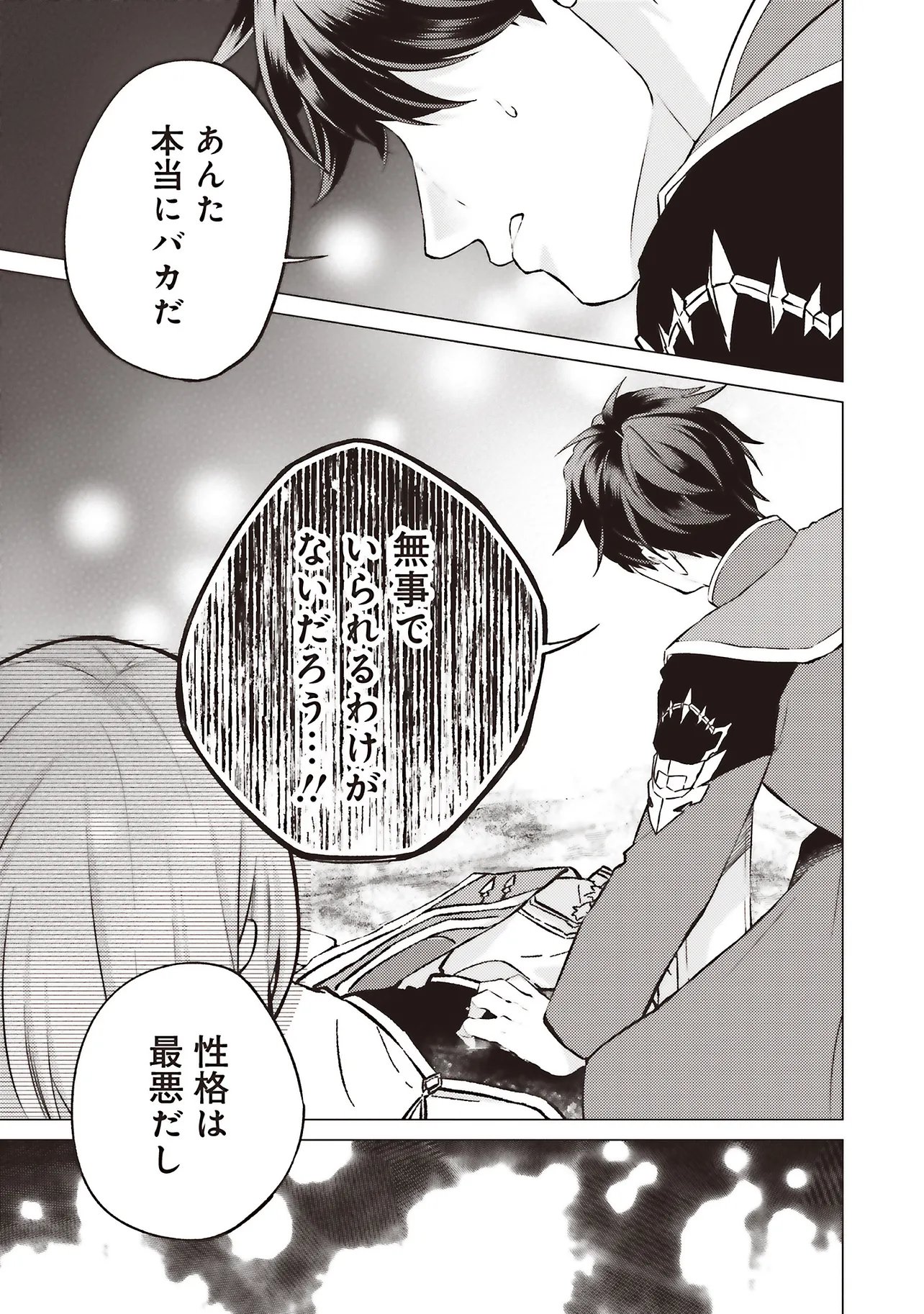 Seijo ni Naru no de Nidoume no Jinsei wa Katte ni Sasete Moraimasu: Outaishi wa, Zensei de Watashi o Futta Koibito deshita Chapter 32.2 7ページ