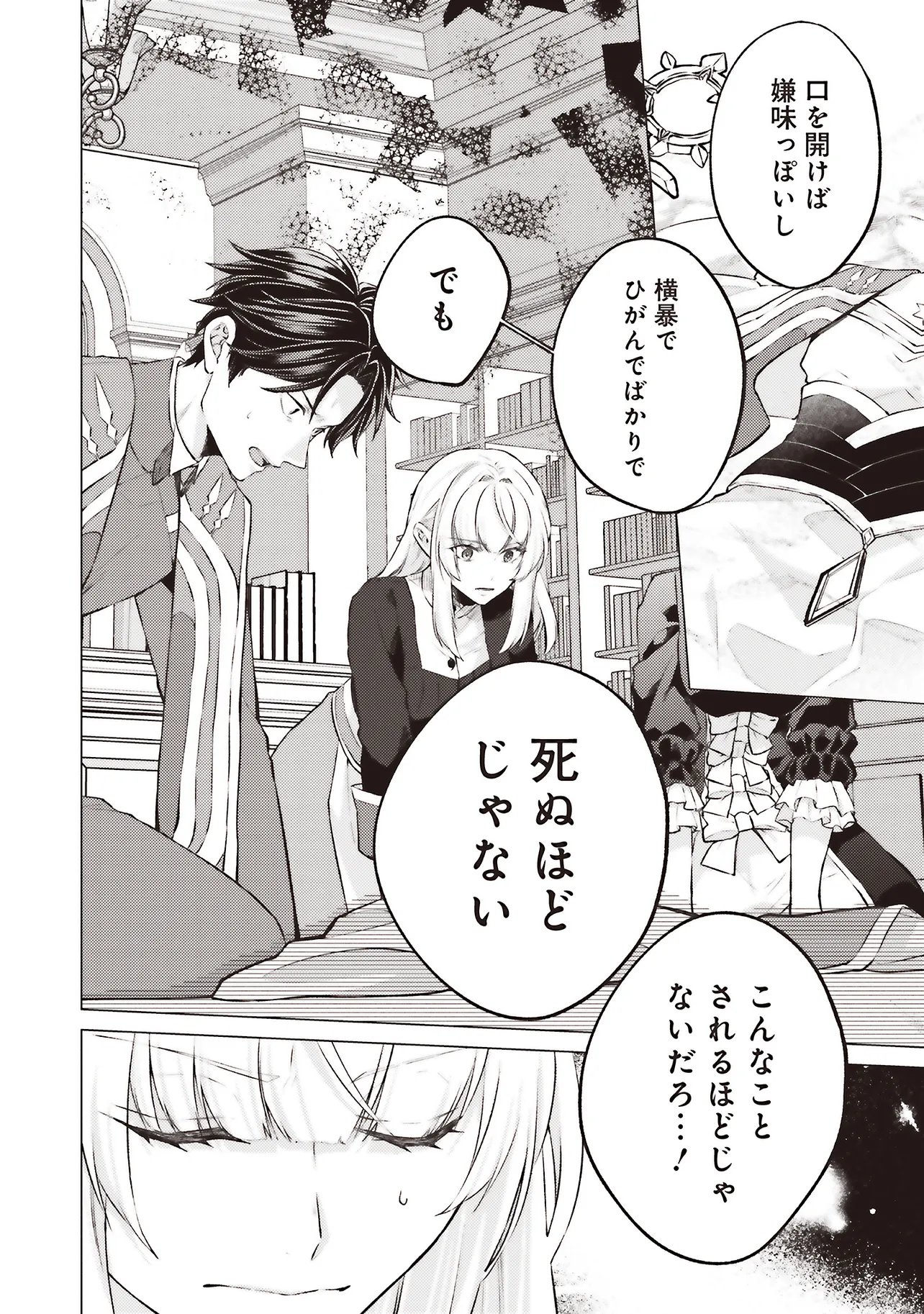Seijo ni Naru no de Nidoume no Jinsei wa Katte ni Sasete Moraimasu: Outaishi wa, Zensei de Watashi o Futta Koibito deshita Chapter 32.2 8ページ