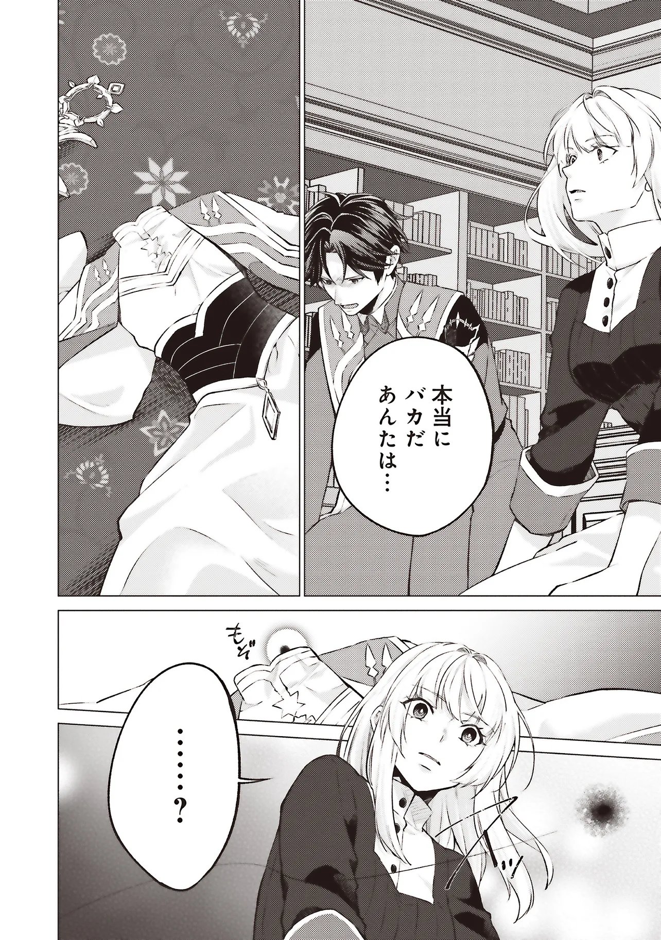 Seijo ni Naru no de Nidoume no Jinsei wa Katte ni Sasete Moraimasu: Outaishi wa, Zensei de Watashi o Futta Koibito deshita Chapter 32.2 10ページ